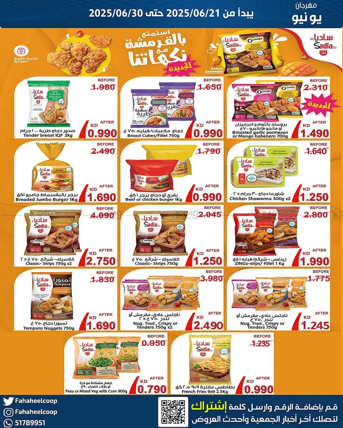 صفحة رقم 6 من Special Offer في جمعية فحيحيل التعاونية