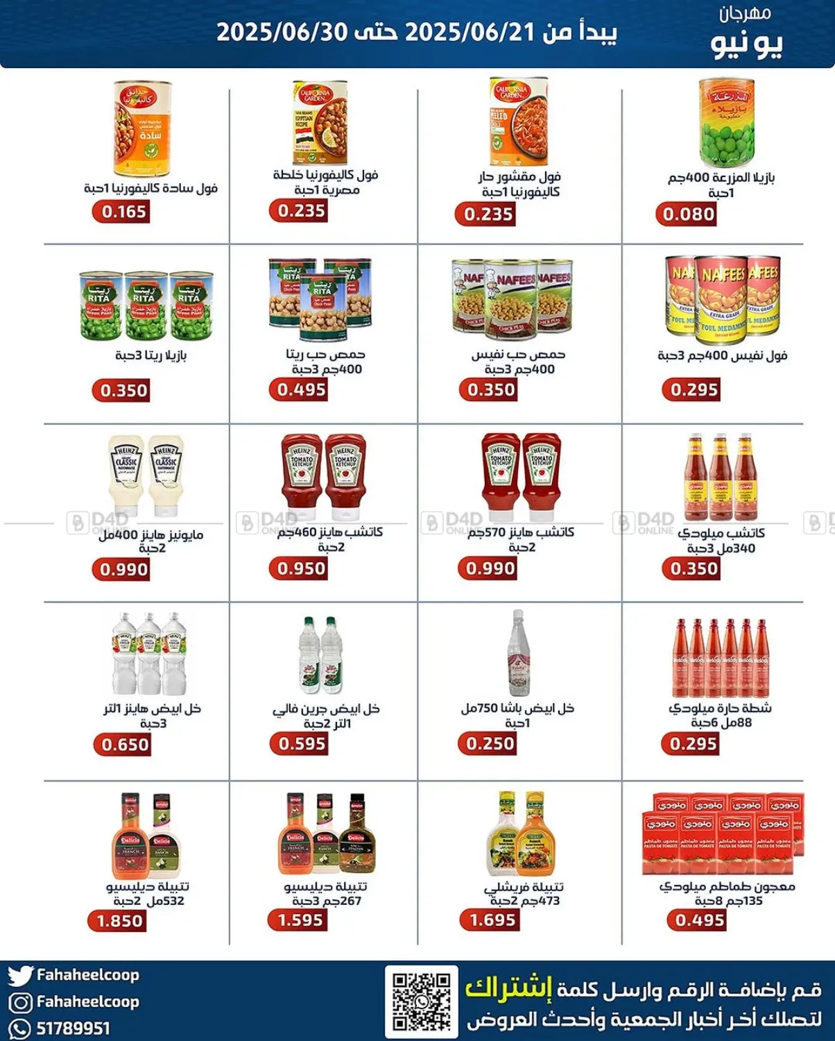 صفحة رقم 5 من Special Offer في جمعية فحيحيل التعاونية