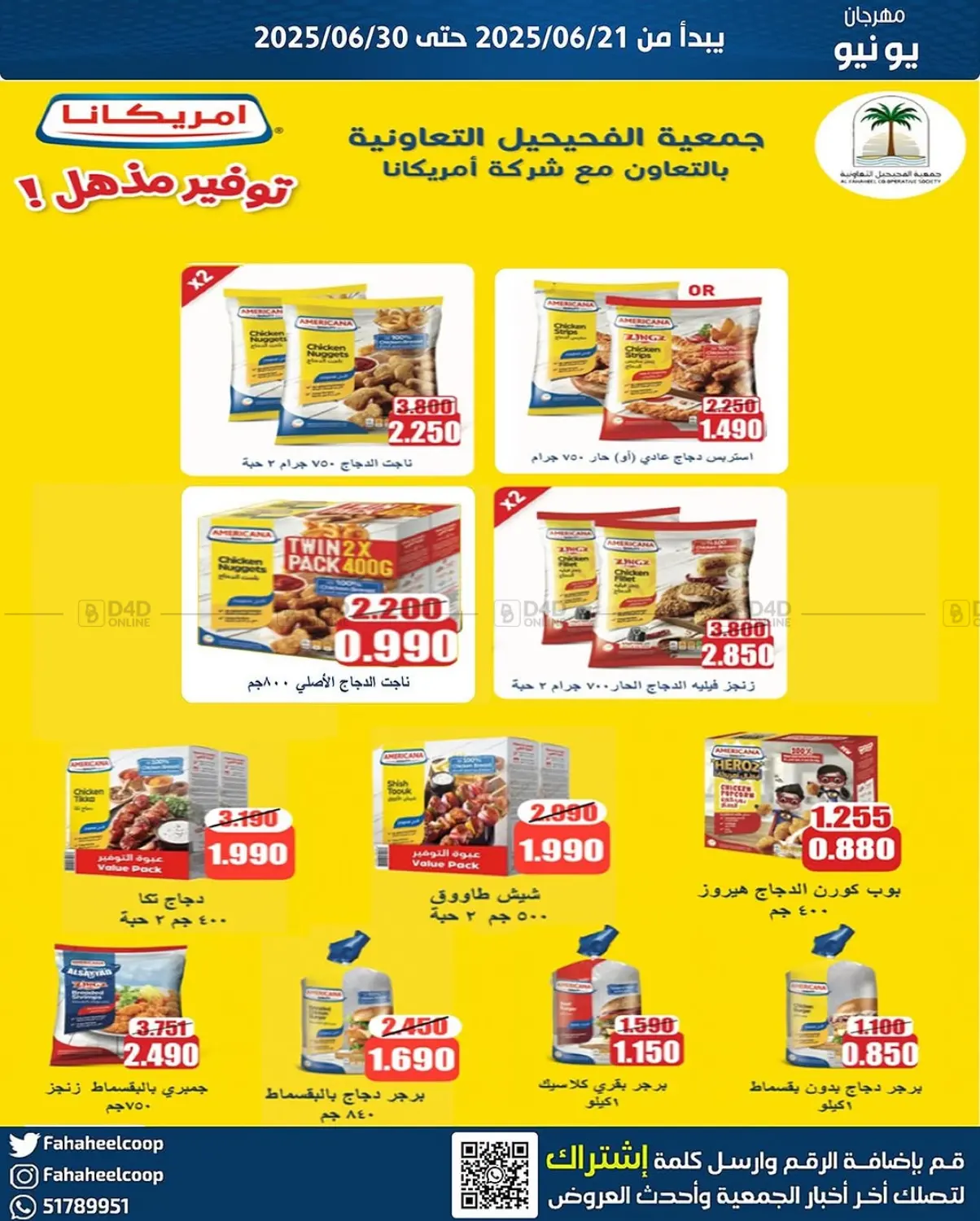 صفحة رقم 3 من Special Offer في جمعية فحيحيل التعاونية