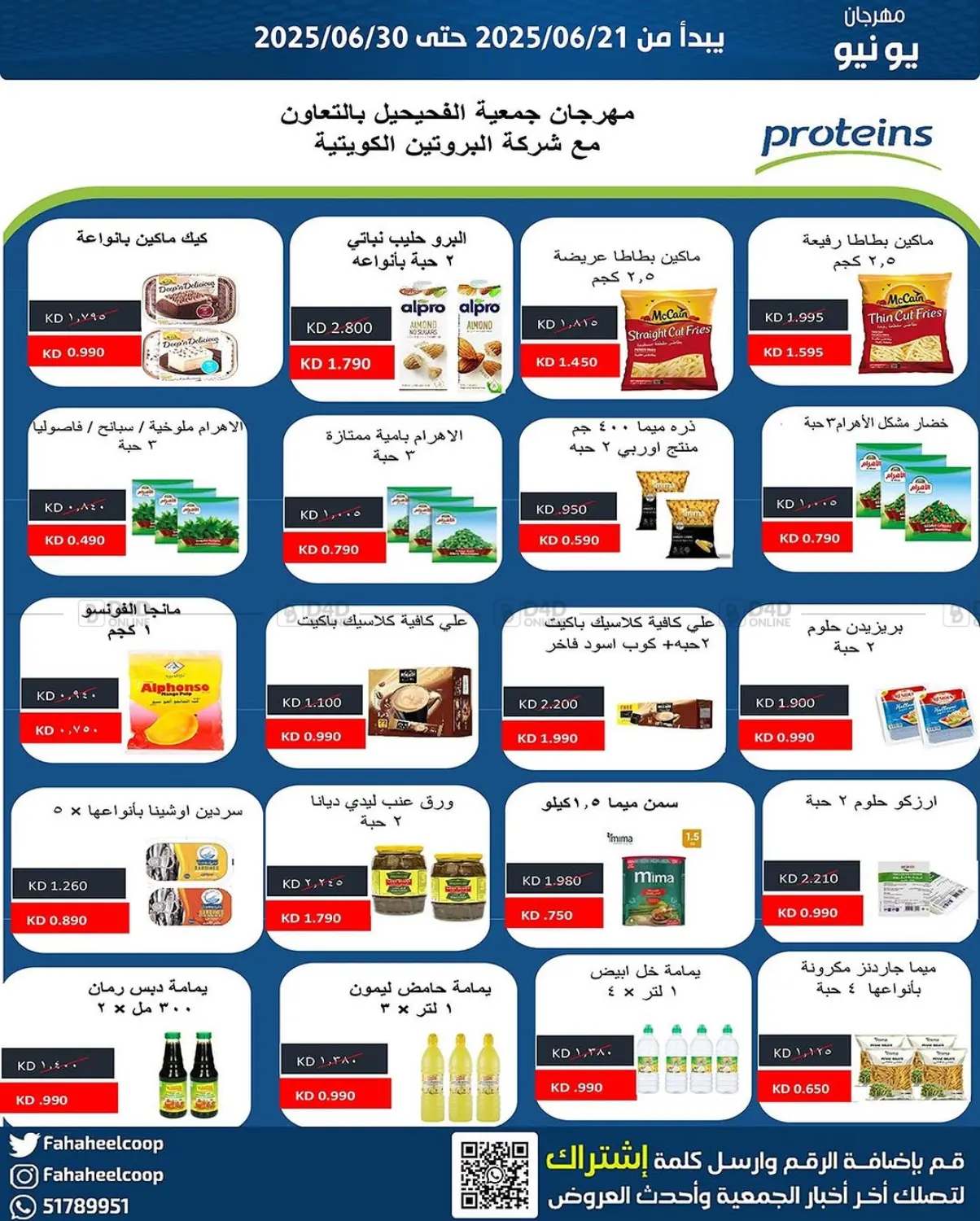 صفحة رقم 4 من Special Offer في جمعية فحيحيل التعاونية