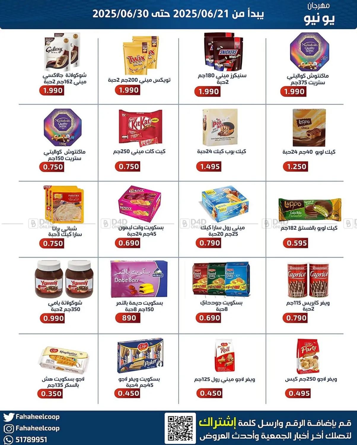 صفحة رقم 8 من Special Offer في جمعية فحيحيل التعاونية