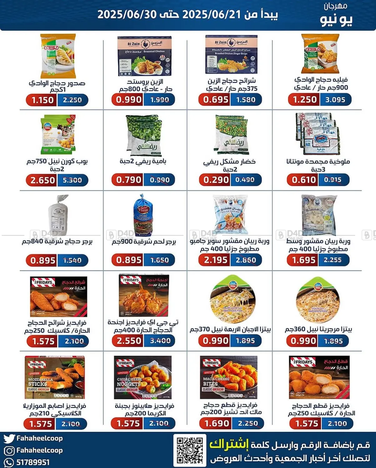صفحة رقم 10 من Special Offer في جمعية فحيحيل التعاونية