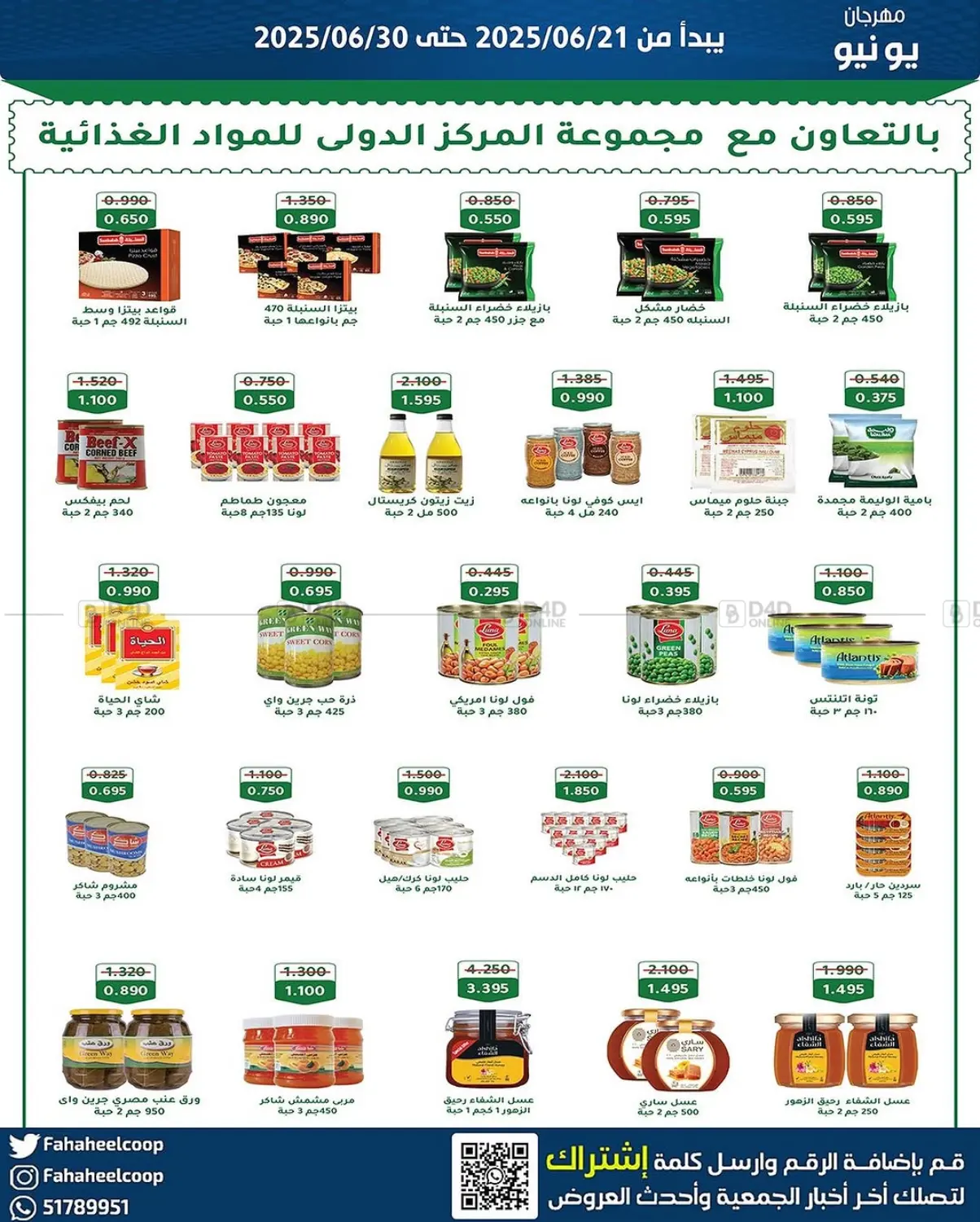 صفحة رقم 11 من Special Offer في جمعية فحيحيل التعاونية
