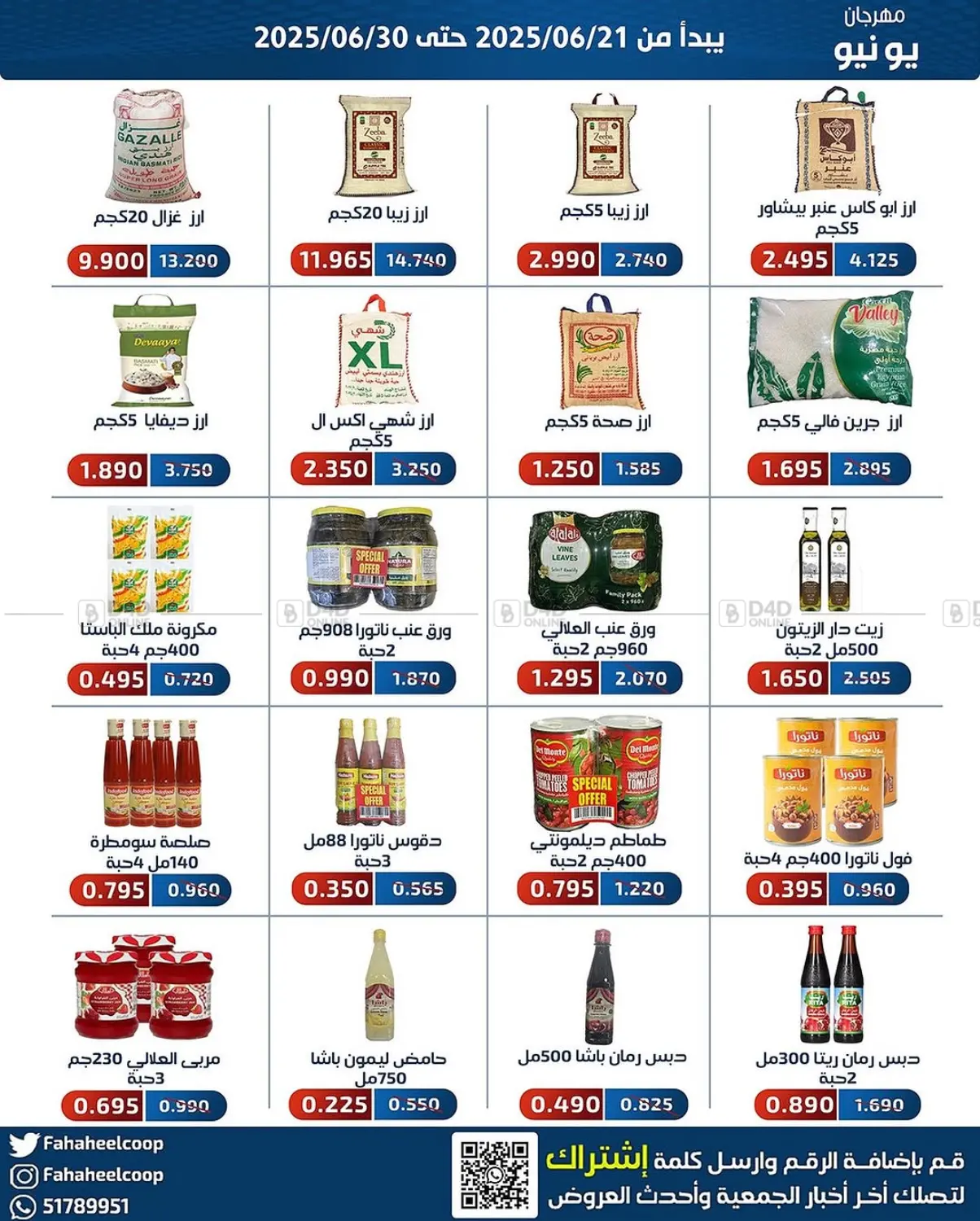 صفحة رقم 9 من Special Offer في جمعية فحيحيل التعاونية