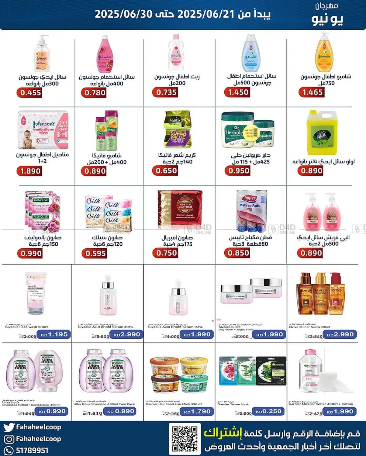 صفحة رقم 13 من Special Offer في جمعية فحيحيل التعاونية