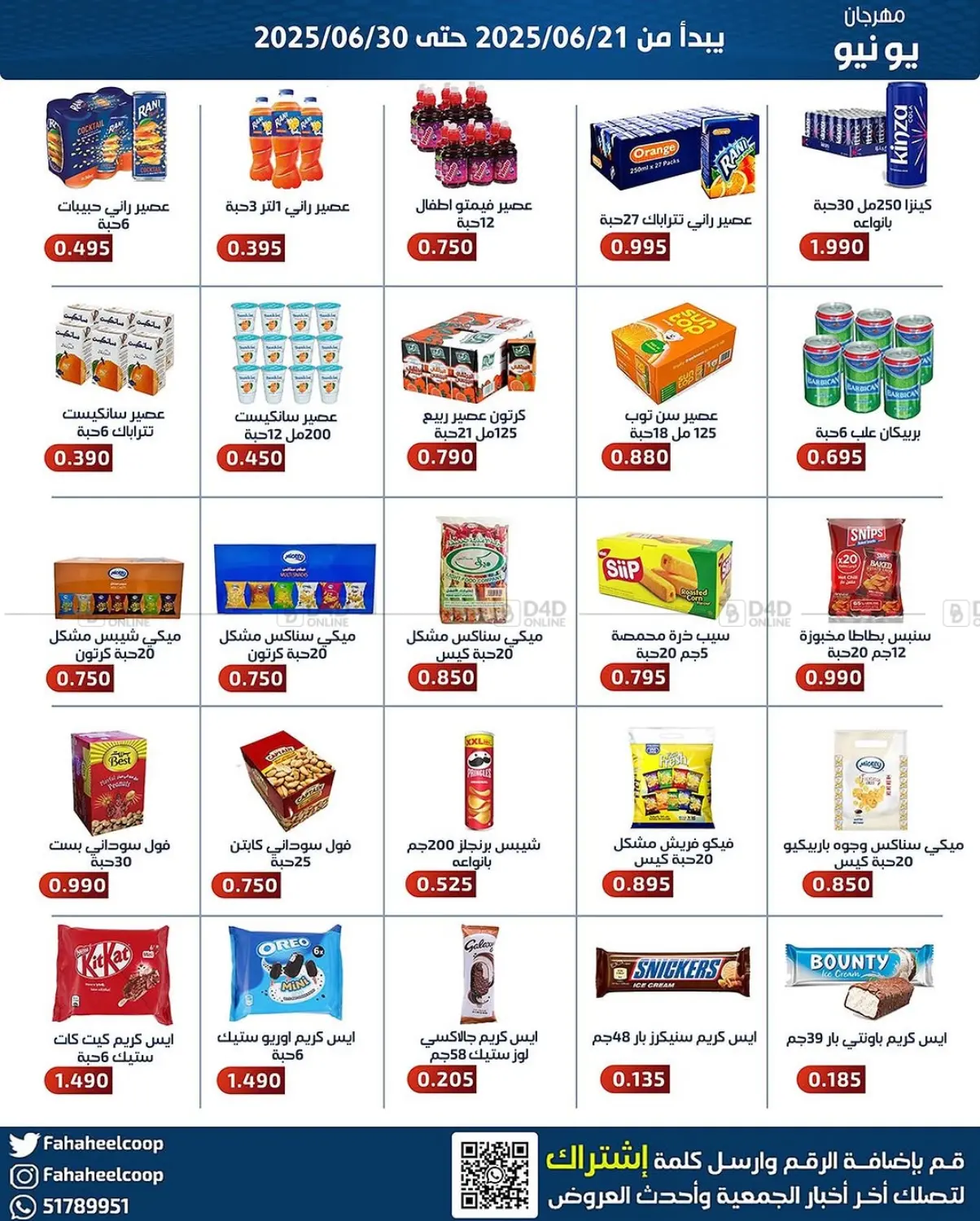 صفحة رقم 12 من Special Offer في جمعية فحيحيل التعاونية