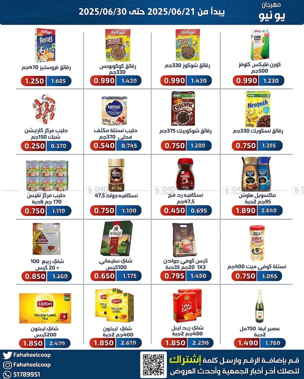 صفحة رقم 15 من Special Offer في جمعية فحيحيل التعاونية