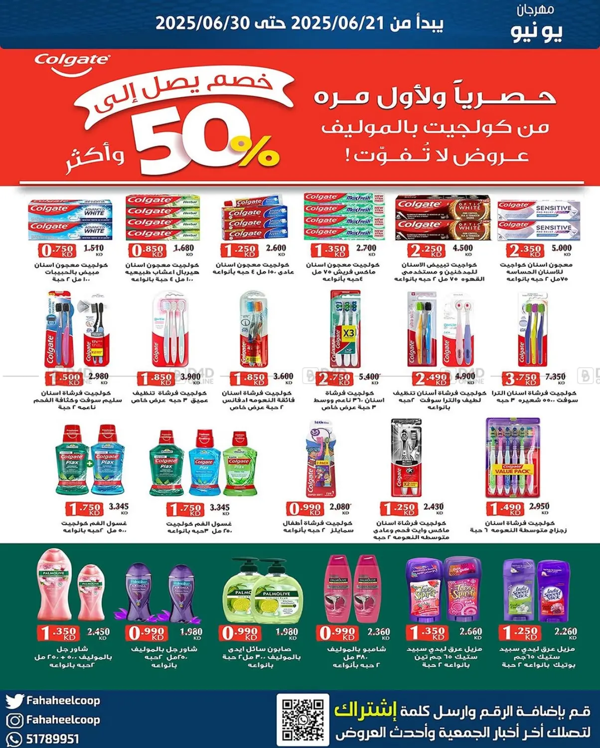 صفحة رقم 20 من Special Offer في جمعية فحيحيل التعاونية