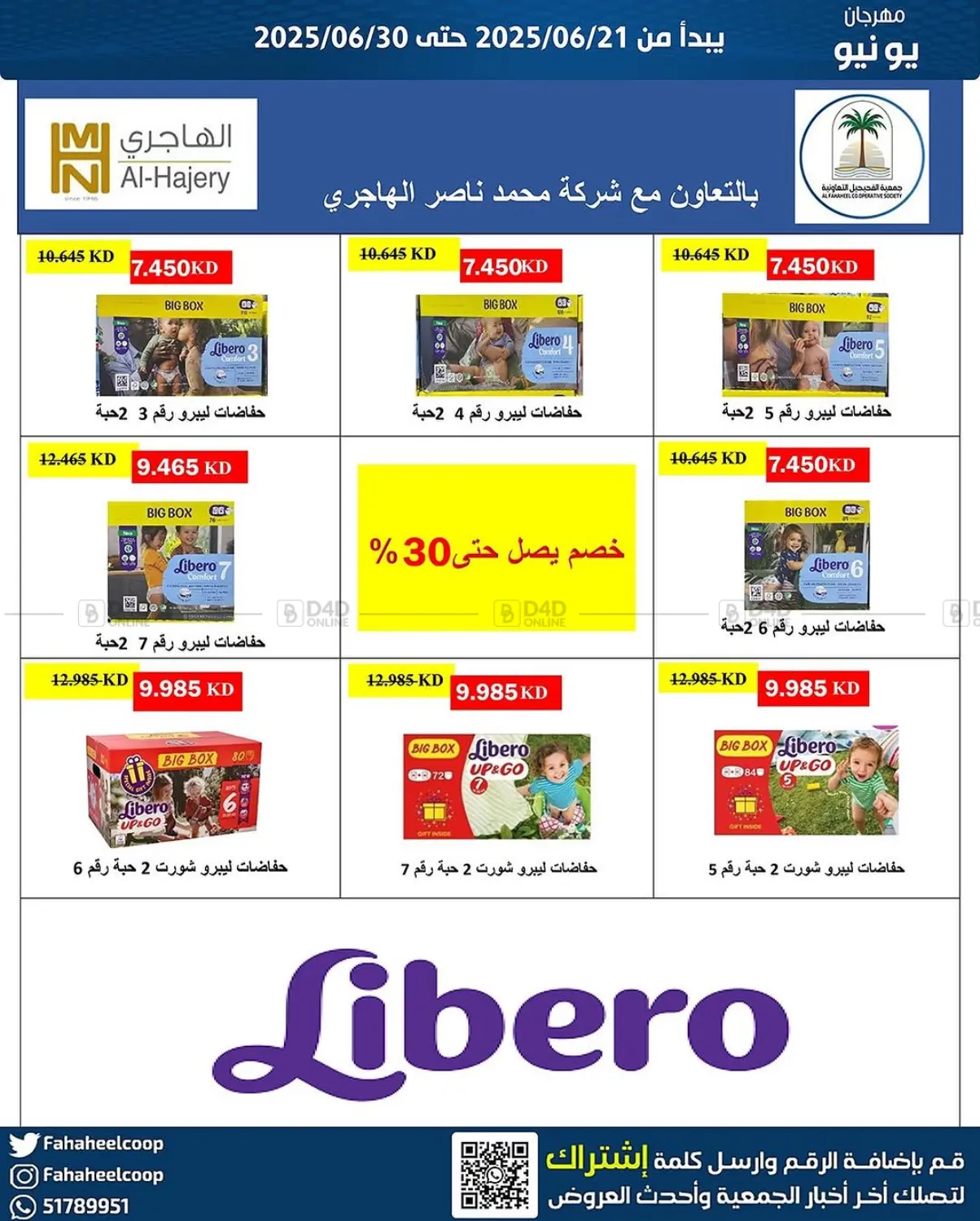 صفحة رقم 21 من Special Offer في جمعية فحيحيل التعاونية