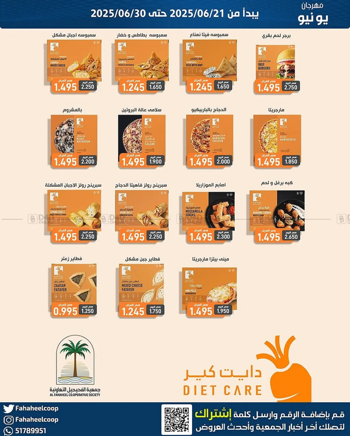 صفحة رقم 17 من Special Offer في جمعية فحيحيل التعاونية