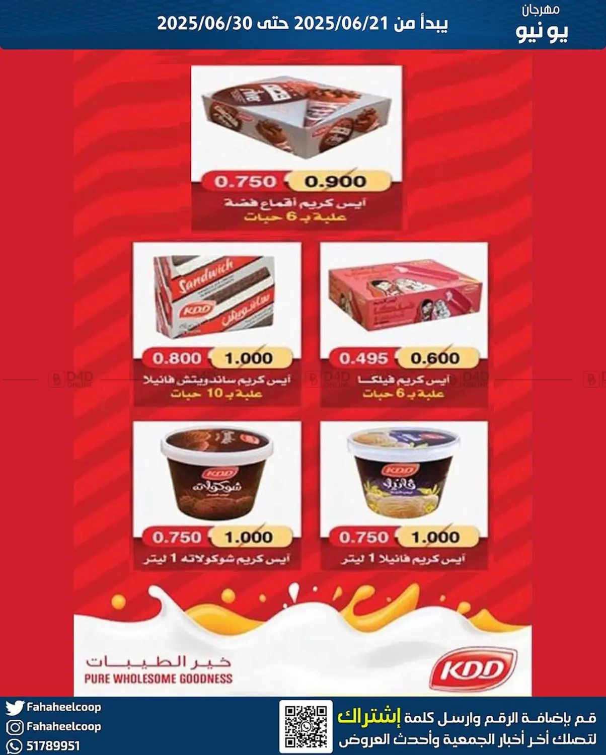صفحة رقم 19 من Special Offer في جمعية فحيحيل التعاونية