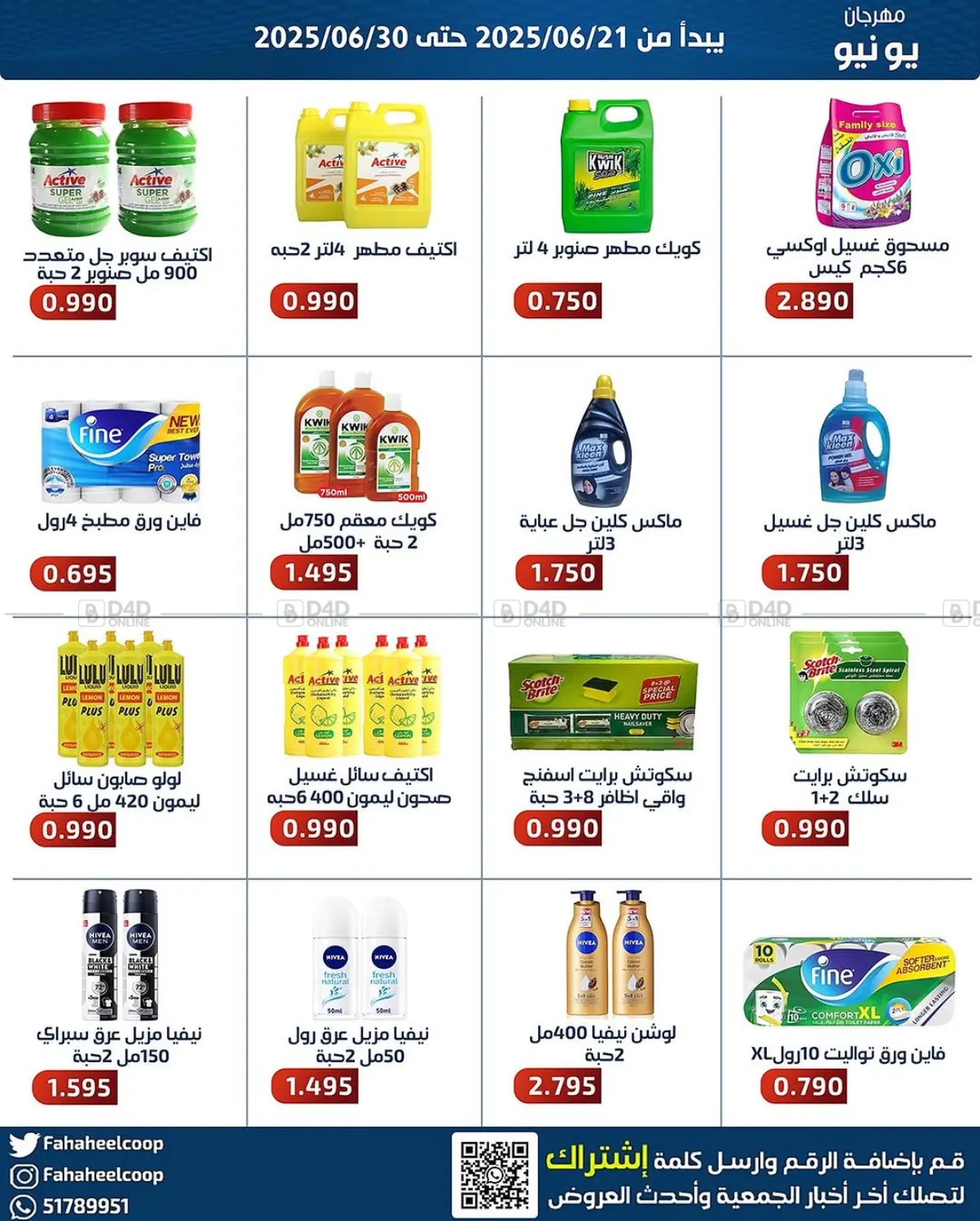 صفحة رقم 23 من Special Offer في جمعية فحيحيل التعاونية