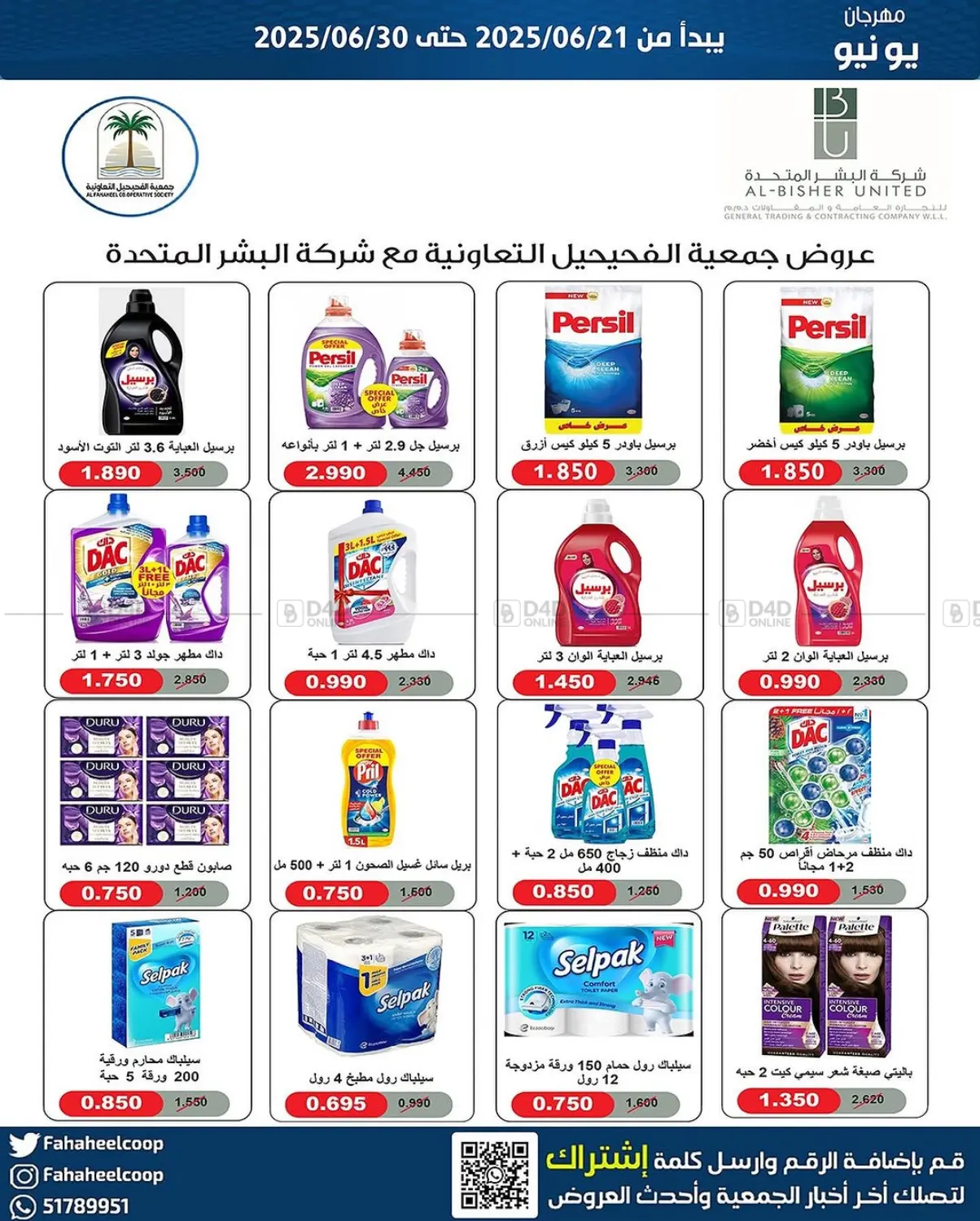 صفحة رقم 26 من Special Offer في جمعية فحيحيل التعاونية
