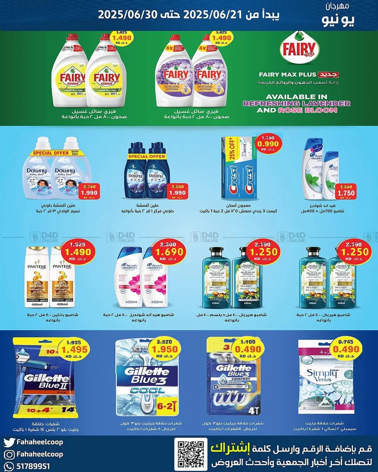 صفحة رقم 24 من Special Offer في جمعية فحيحيل التعاونية
