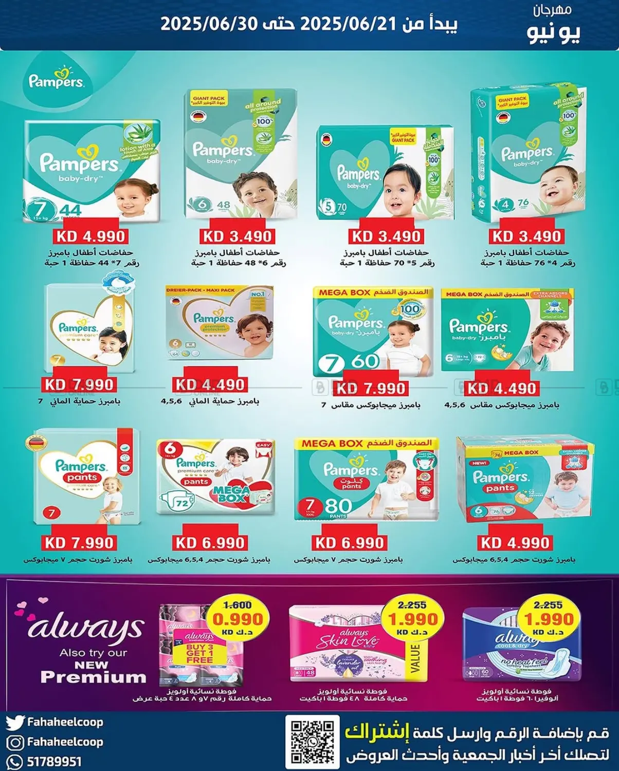 صفحة رقم 31 من Special Offer في جمعية فحيحيل التعاونية
