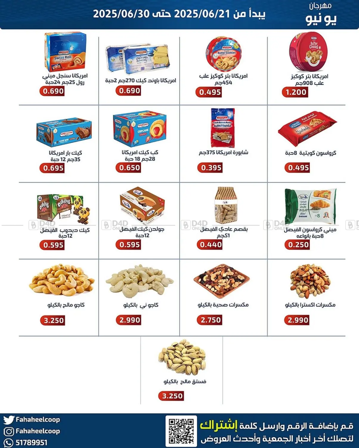 صفحة رقم 28 من Special Offer في جمعية فحيحيل التعاونية