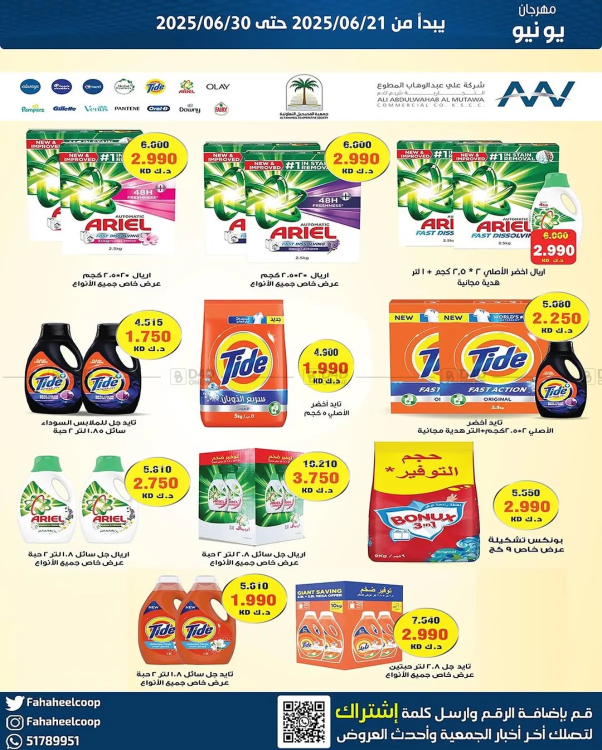 صفحة رقم 30 من Special Offer في جمعية فحيحيل التعاونية