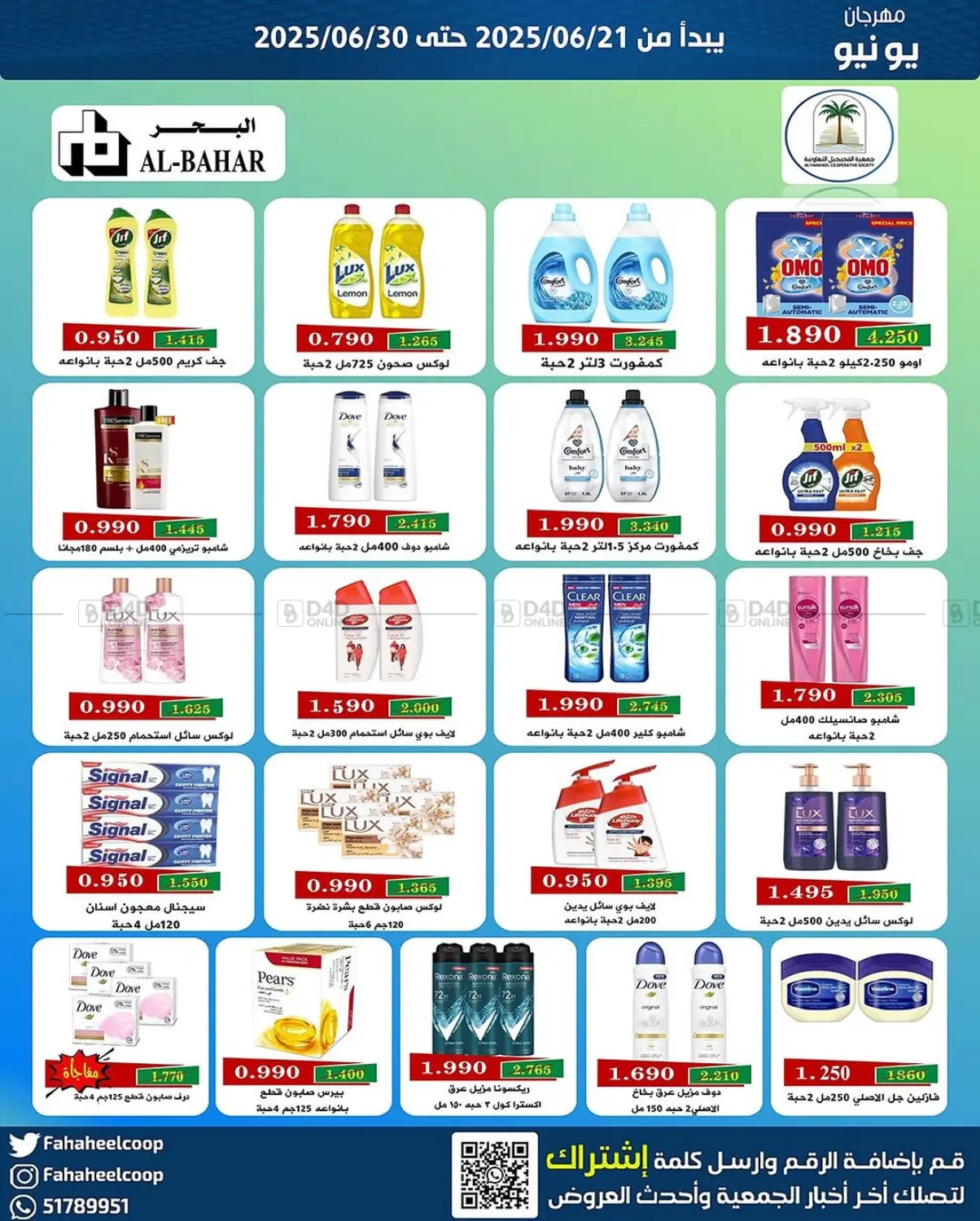 صفحة رقم 29 من Special Offer في جمعية فحيحيل التعاونية