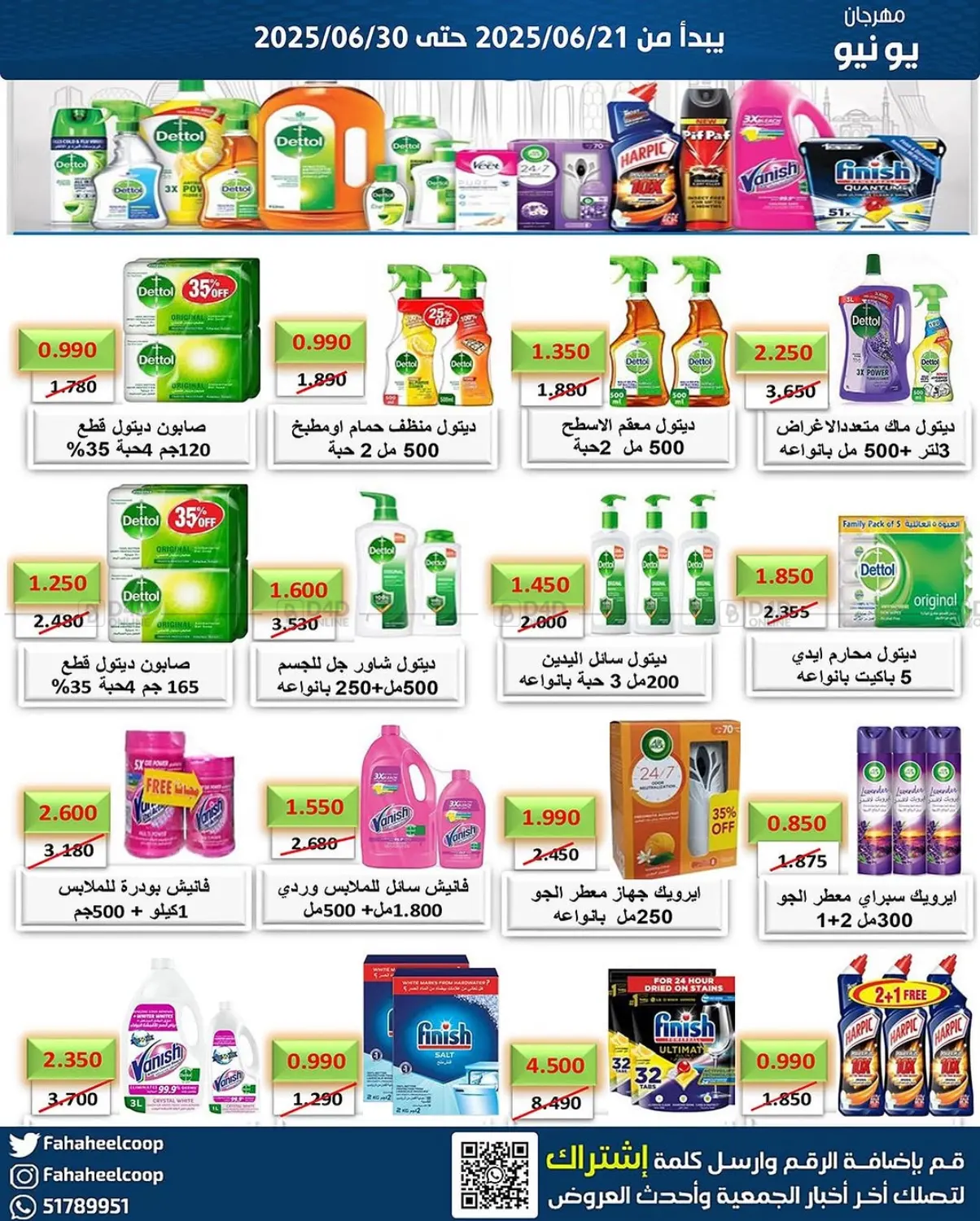 صفحة رقم 27 من Special Offer في جمعية فحيحيل التعاونية