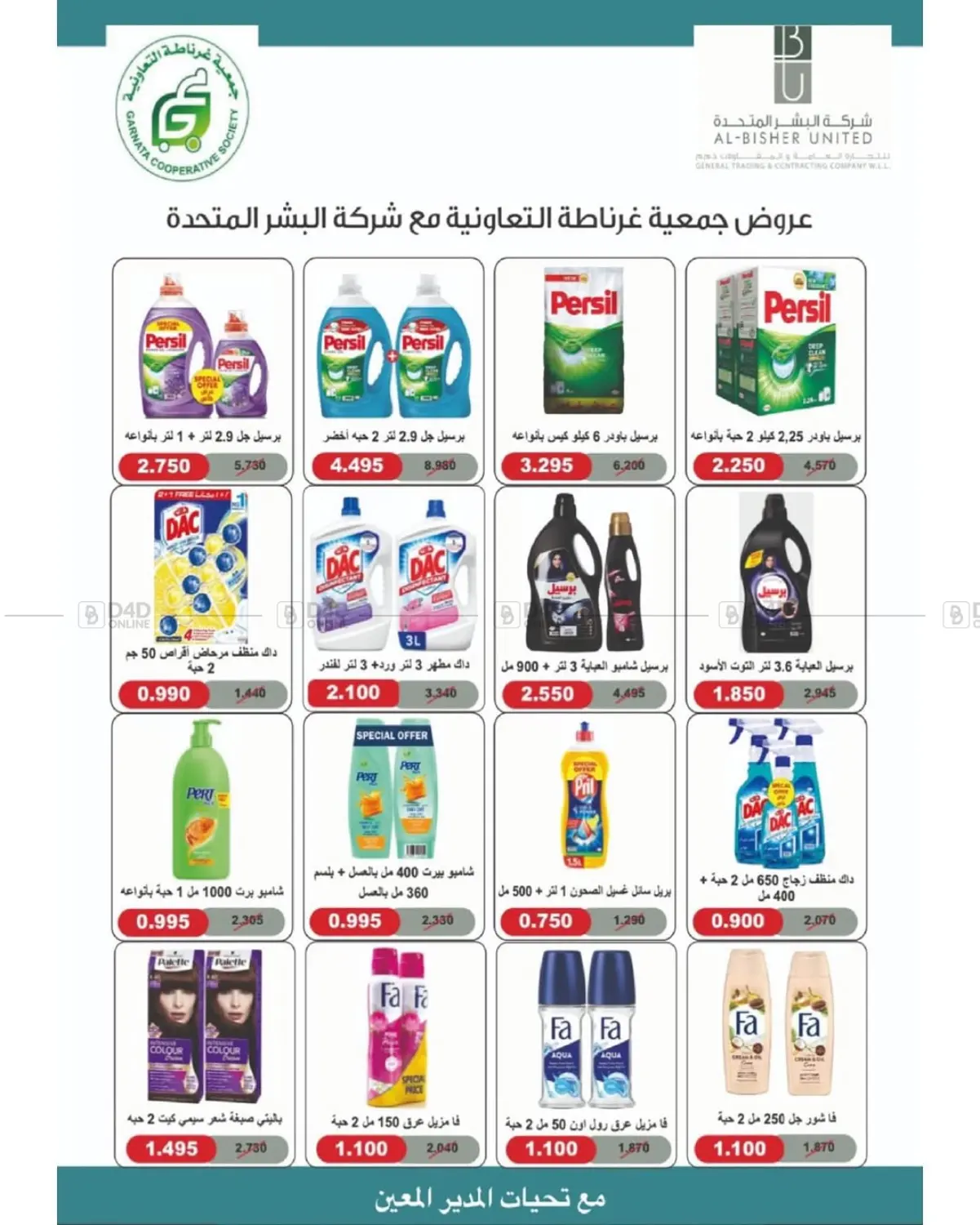 صفحة رقم 12 من Big Sale في جمعية غرناطة التعاونية