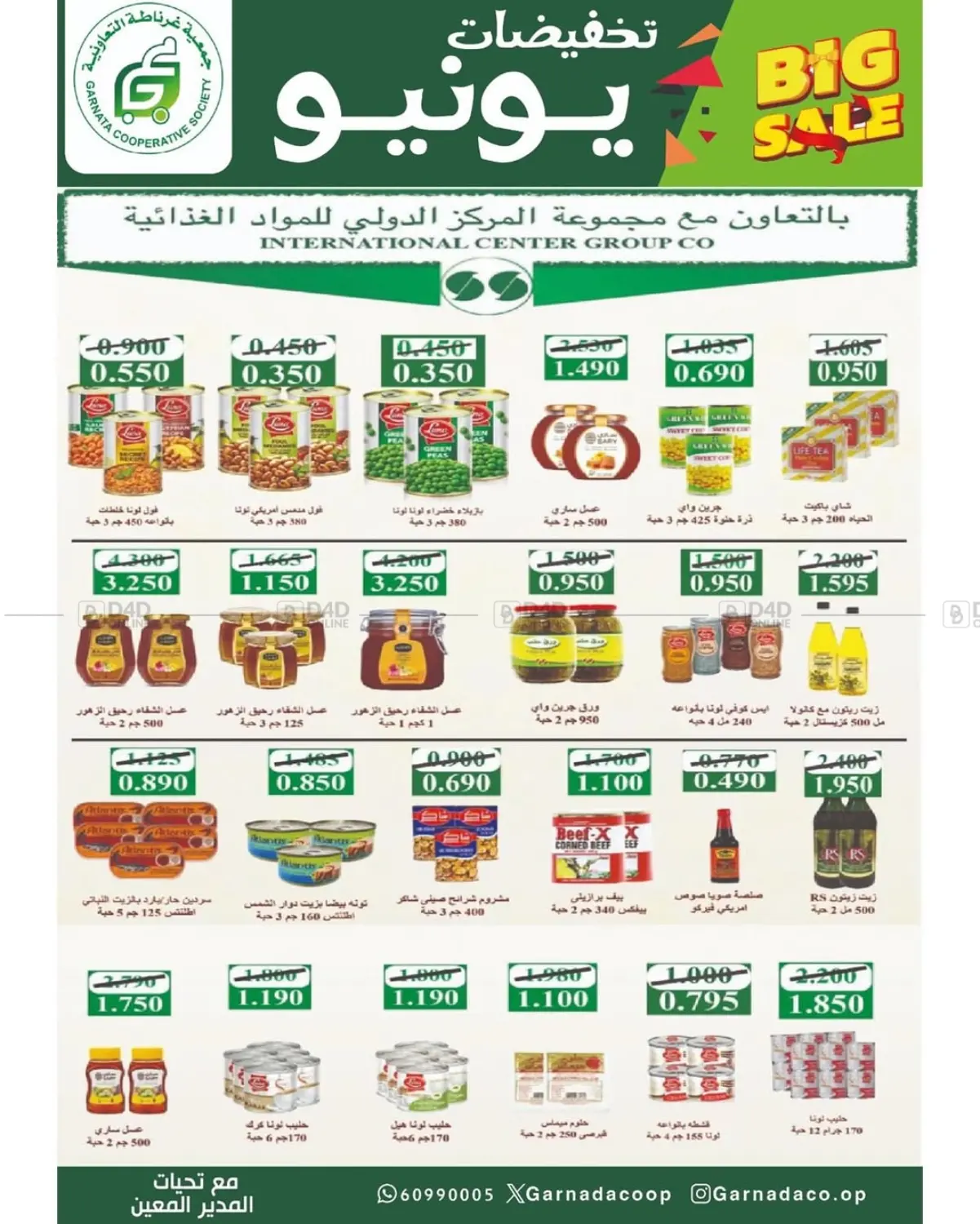 صفحة رقم 7 من Big Sale في جمعية غرناطة التعاونية