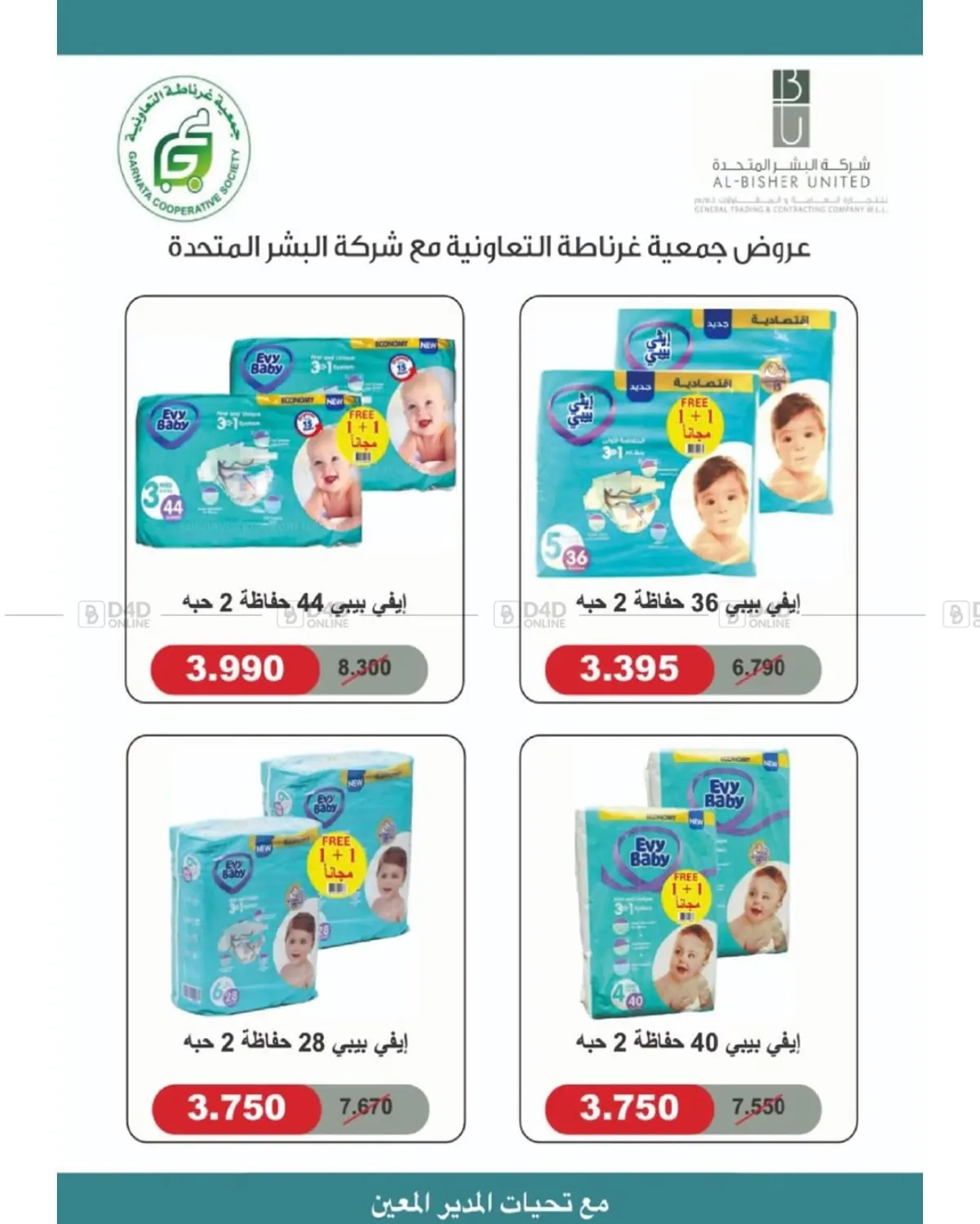 صفحة رقم 11 من Big Sale في جمعية غرناطة التعاونية