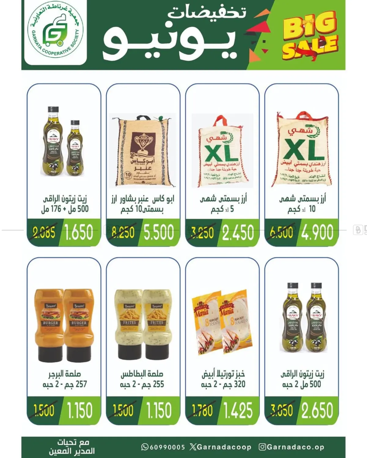 صفحة رقم 9 من Big Sale في جمعية غرناطة التعاونية