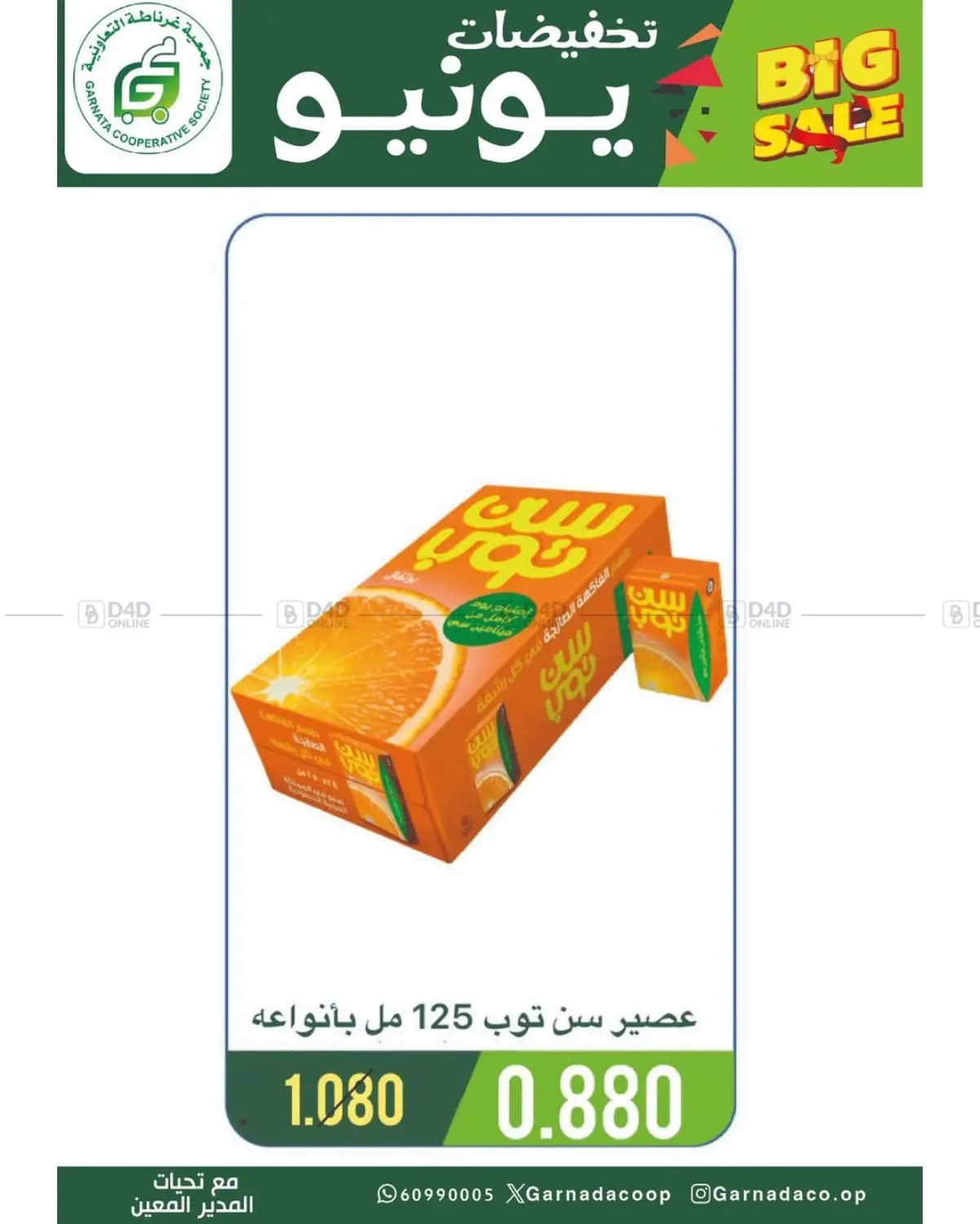 صفحة رقم 8 من Big Sale في جمعية غرناطة التعاونية