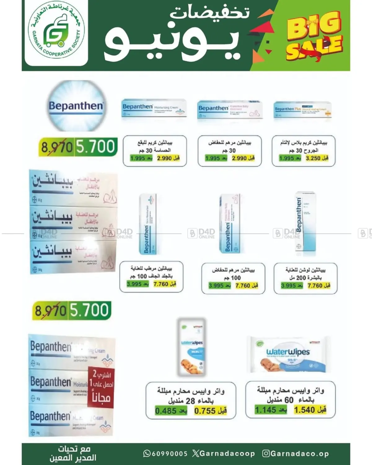 صفحة رقم 17 من Big Sale في جمعية غرناطة التعاونية