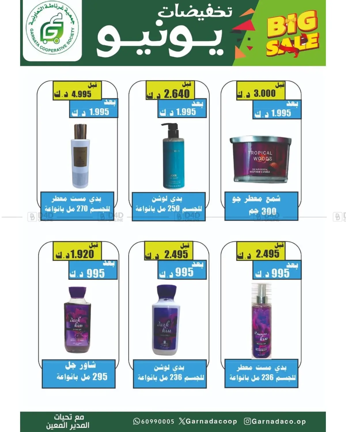 صفحة رقم 15 من Big Sale في جمعية غرناطة التعاونية