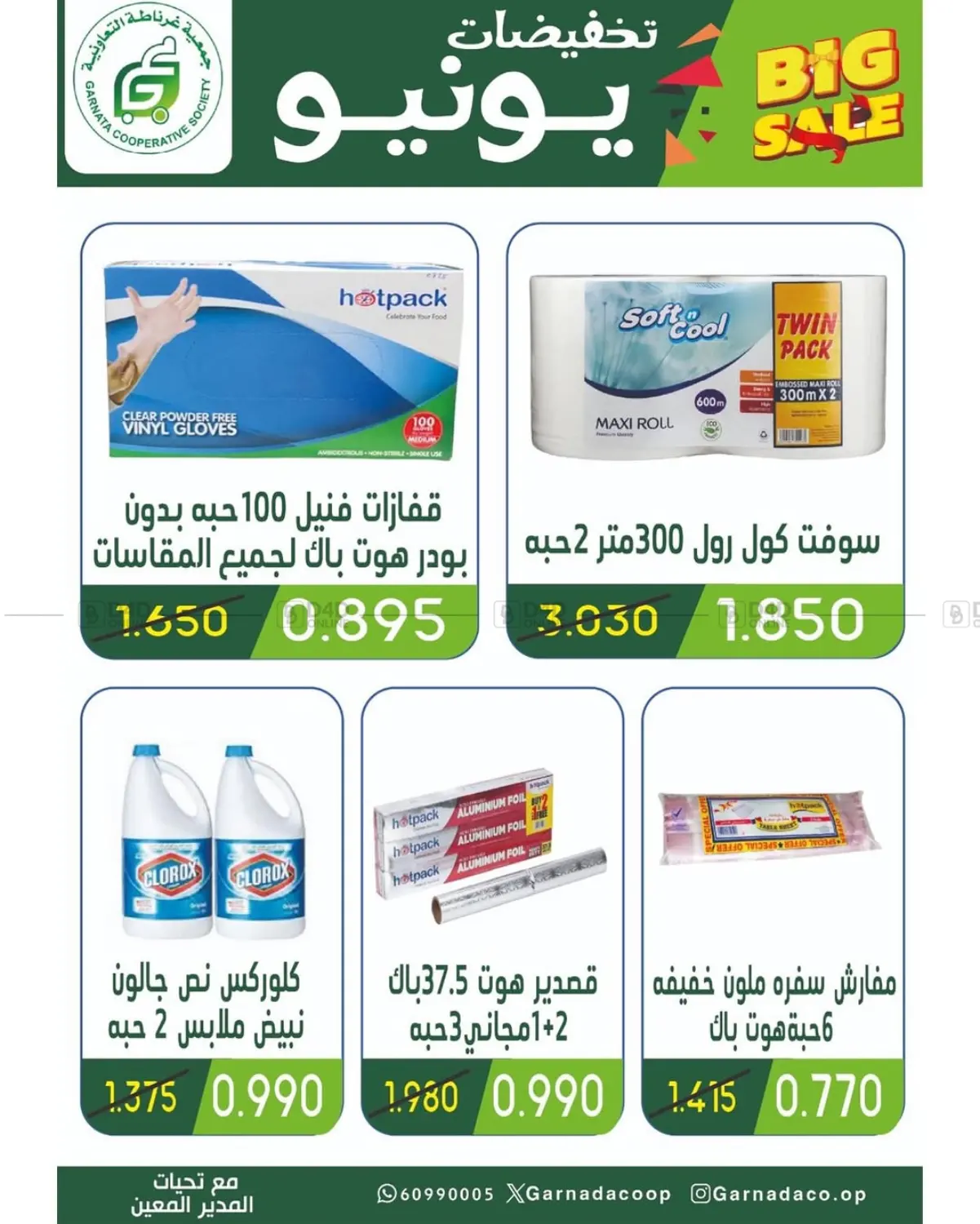 صفحة رقم 18 من Big Sale في جمعية غرناطة التعاونية