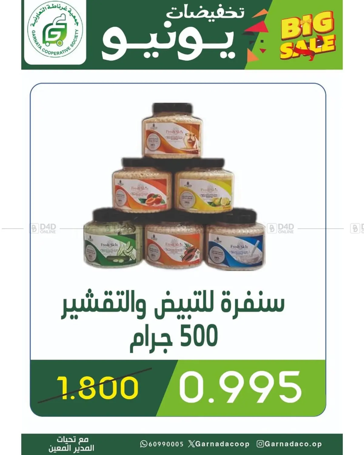 صفحة رقم 16 من Big Sale في جمعية غرناطة التعاونية