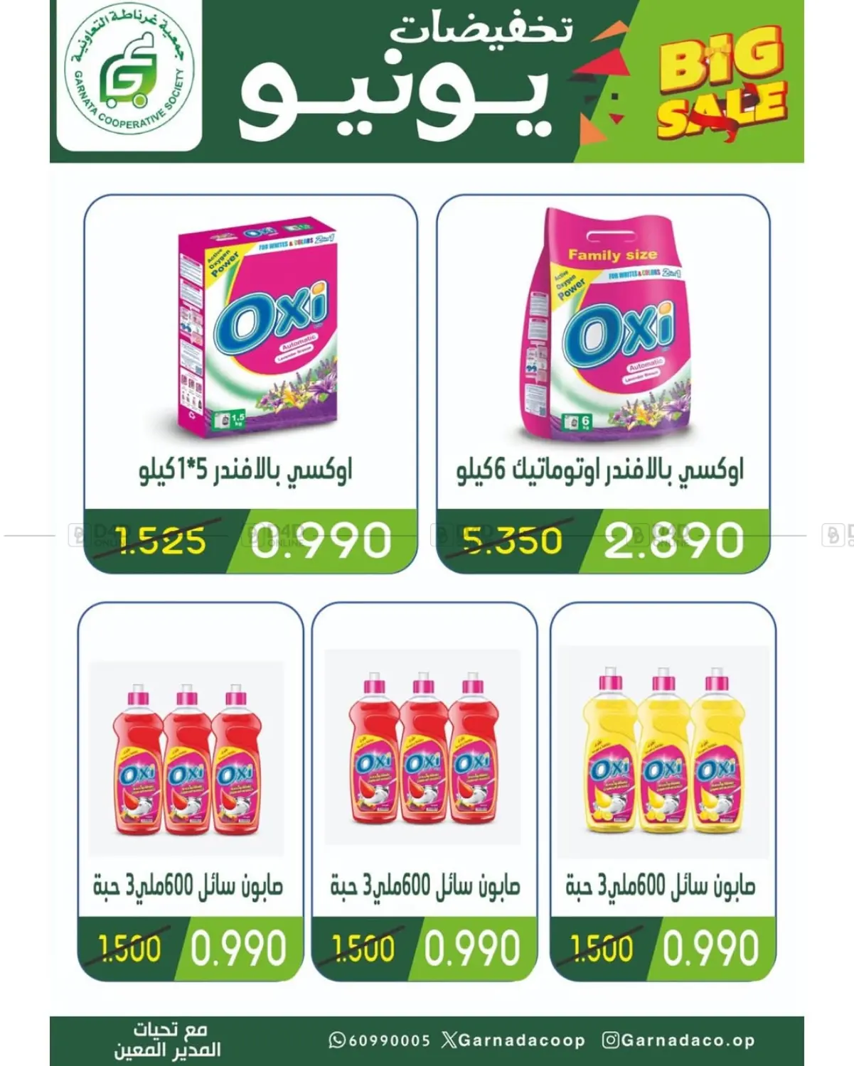 صفحة رقم 21 من Big Sale في جمعية غرناطة التعاونية
