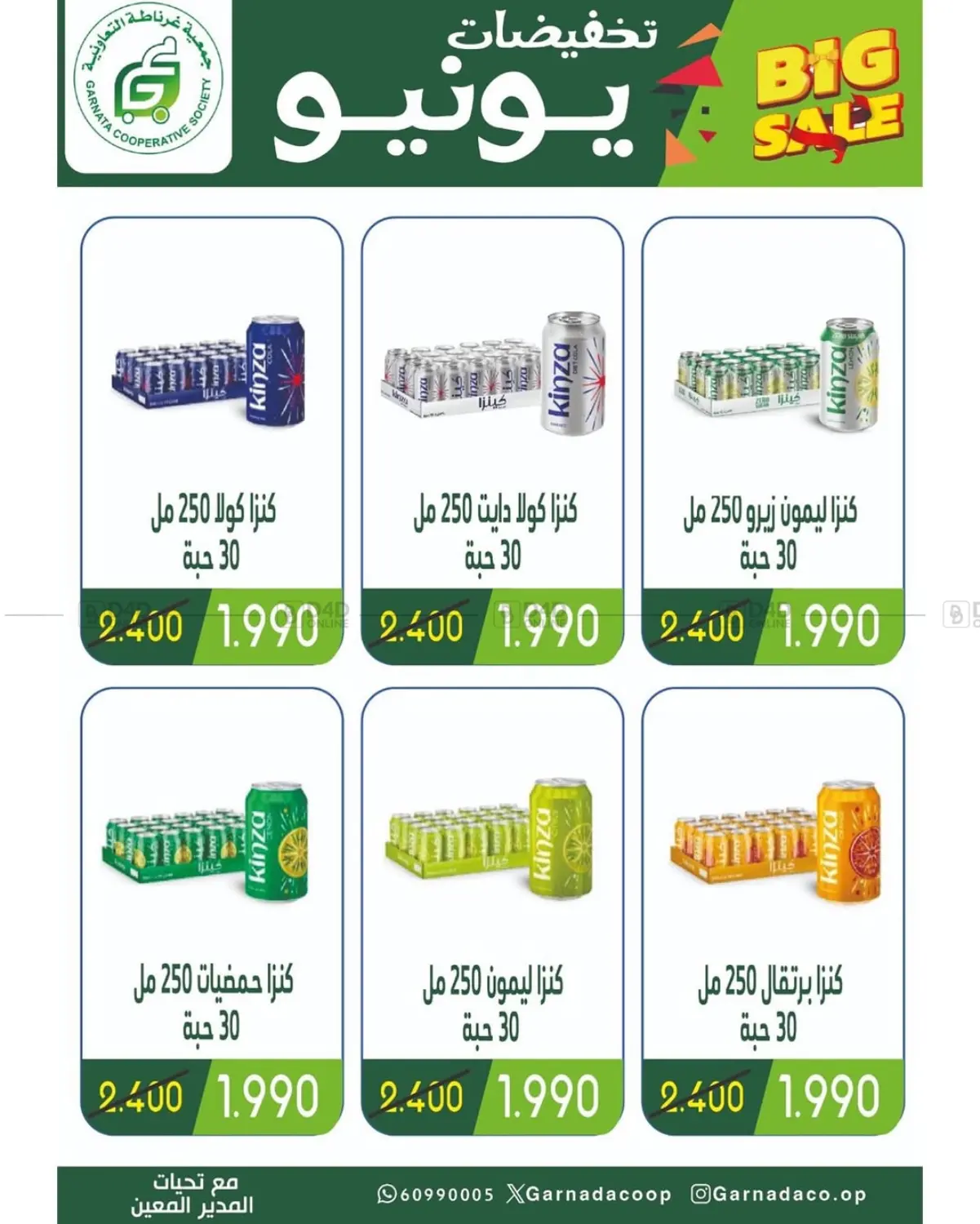 صفحة رقم 2 من Big Sale في جمعية غرناطة التعاونية
