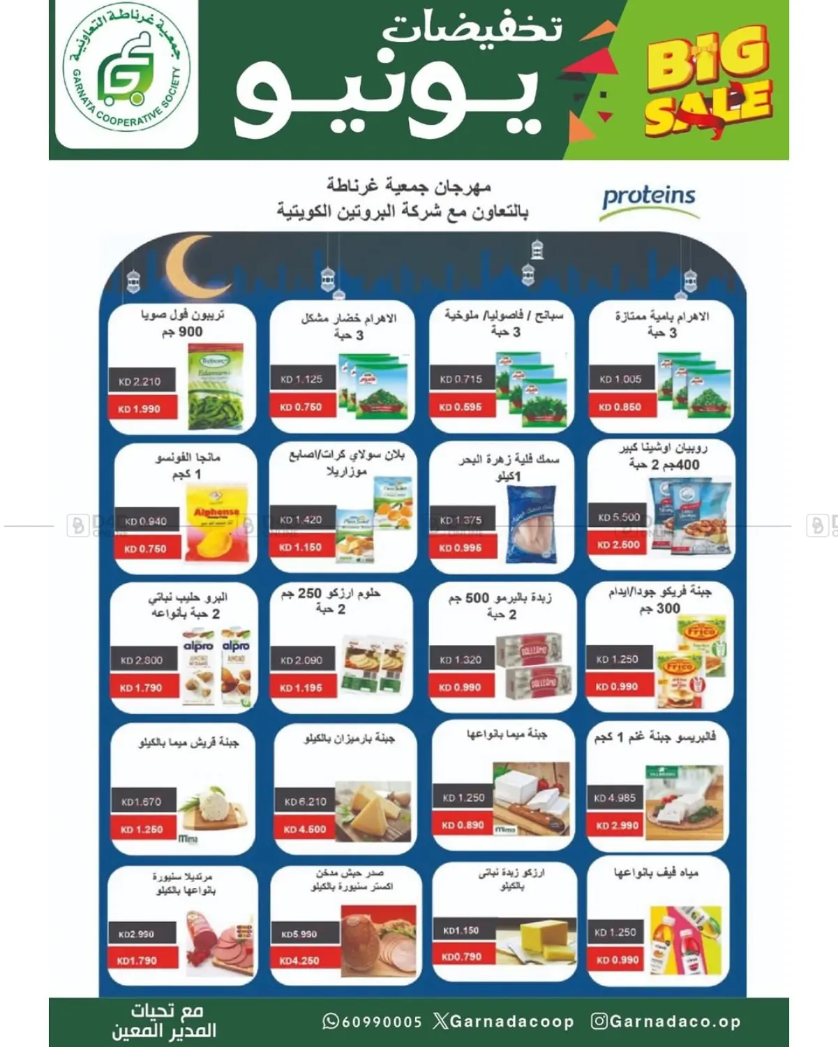 صفحة رقم 4 من Big Sale في جمعية غرناطة التعاونية