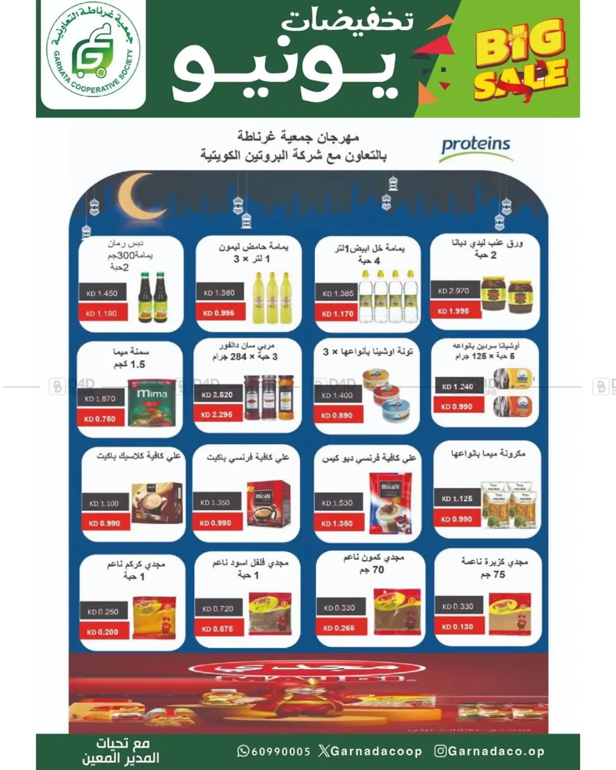 صفحة رقم 5 من Big Sale في جمعية غرناطة التعاونية