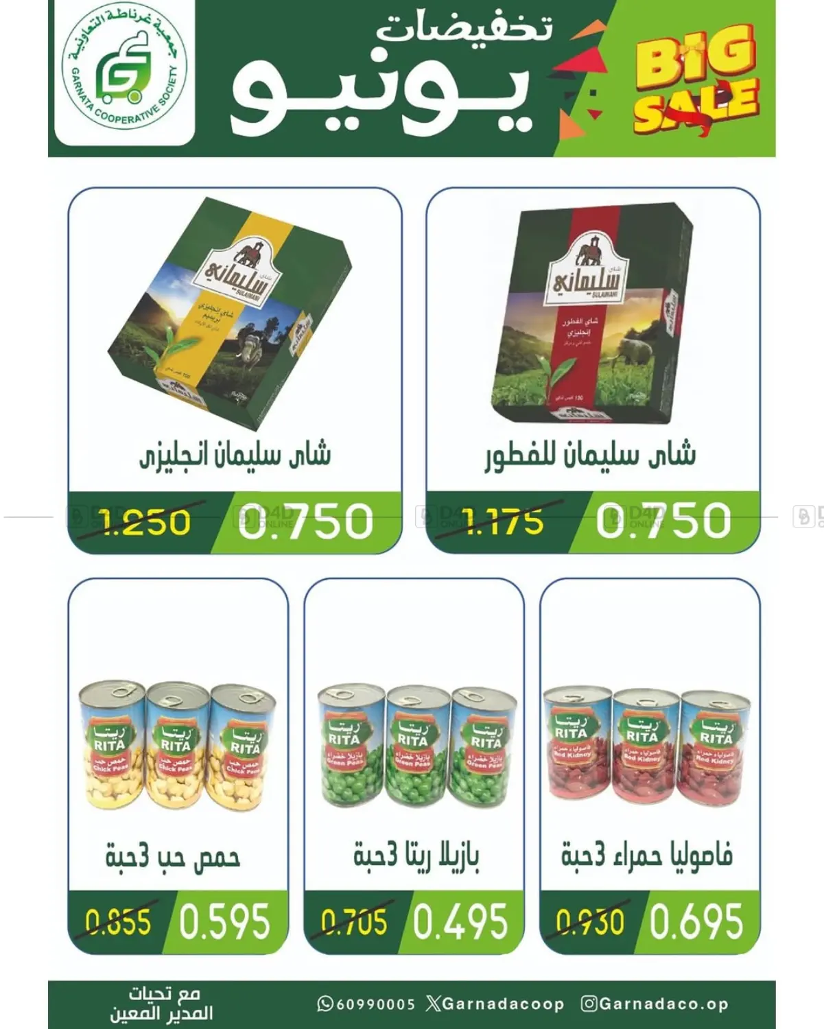 صفحة رقم 3 من Big Sale في جمعية غرناطة التعاونية