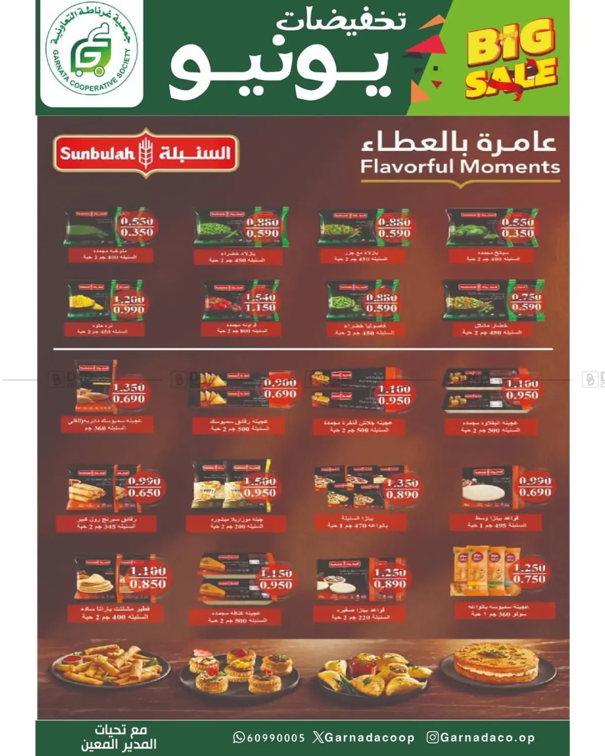 صفحة رقم 6 من Big Sale في جمعية غرناطة التعاونية