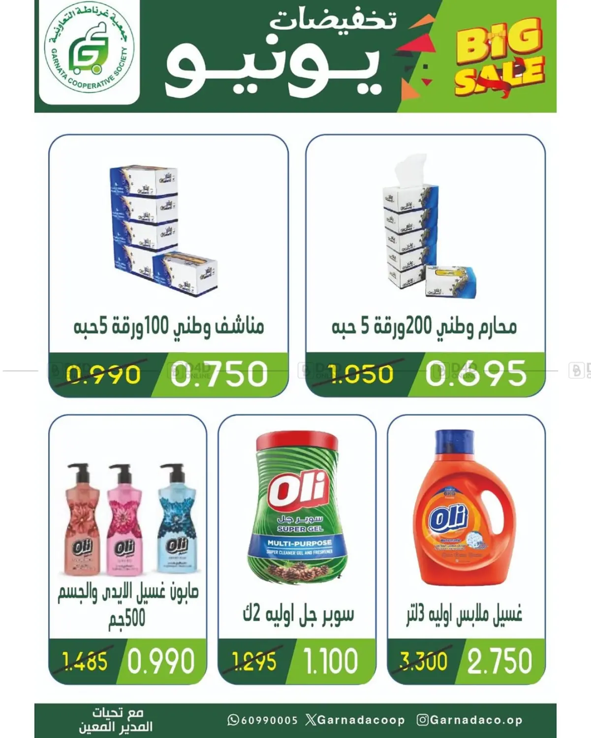 صفحة رقم 20 من Big Sale في جمعية غرناطة التعاونية