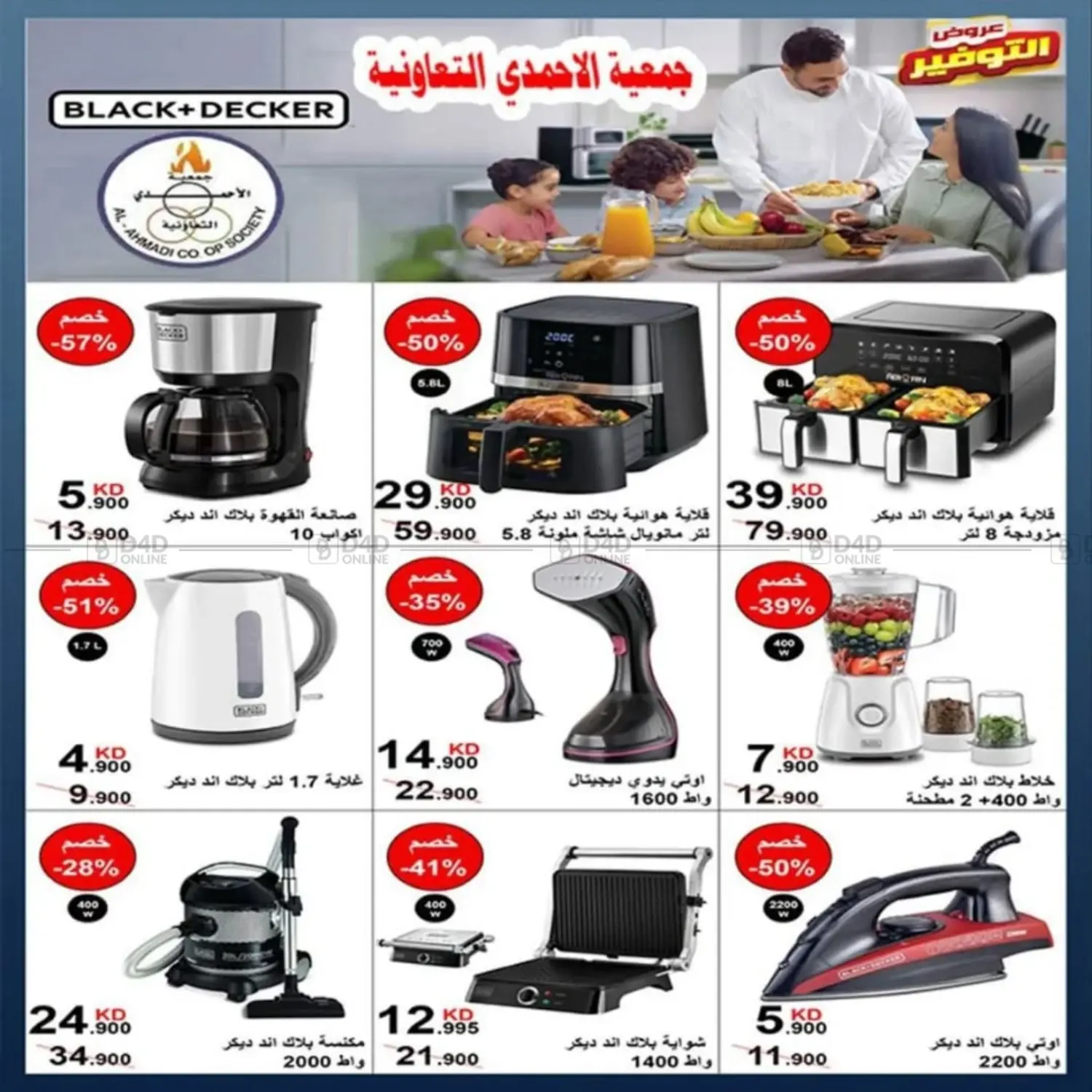 صفحة رقم 7 من Special Offer في جمعية الأحمدي التعاونية