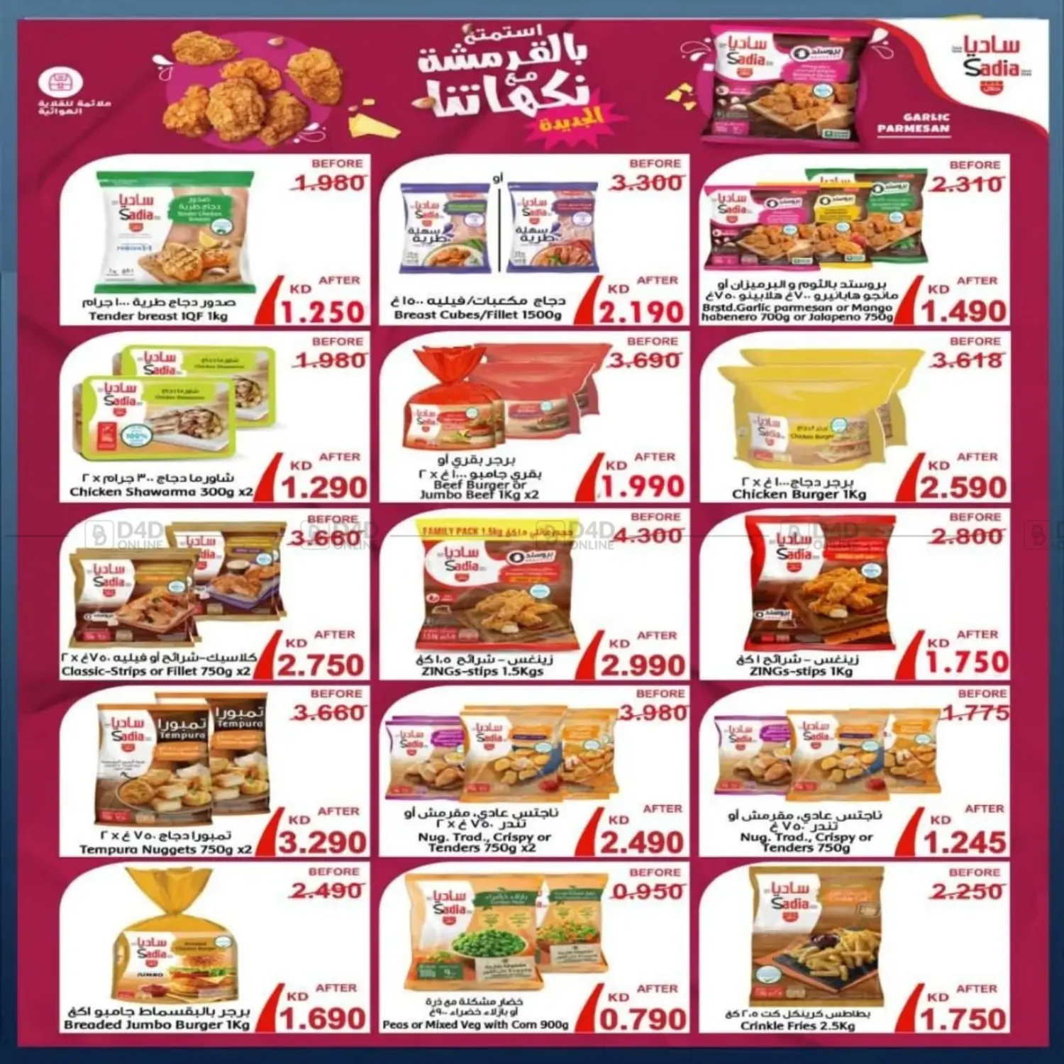 صفحة رقم 3 من Special Offer في جمعية الأحمدي التعاونية