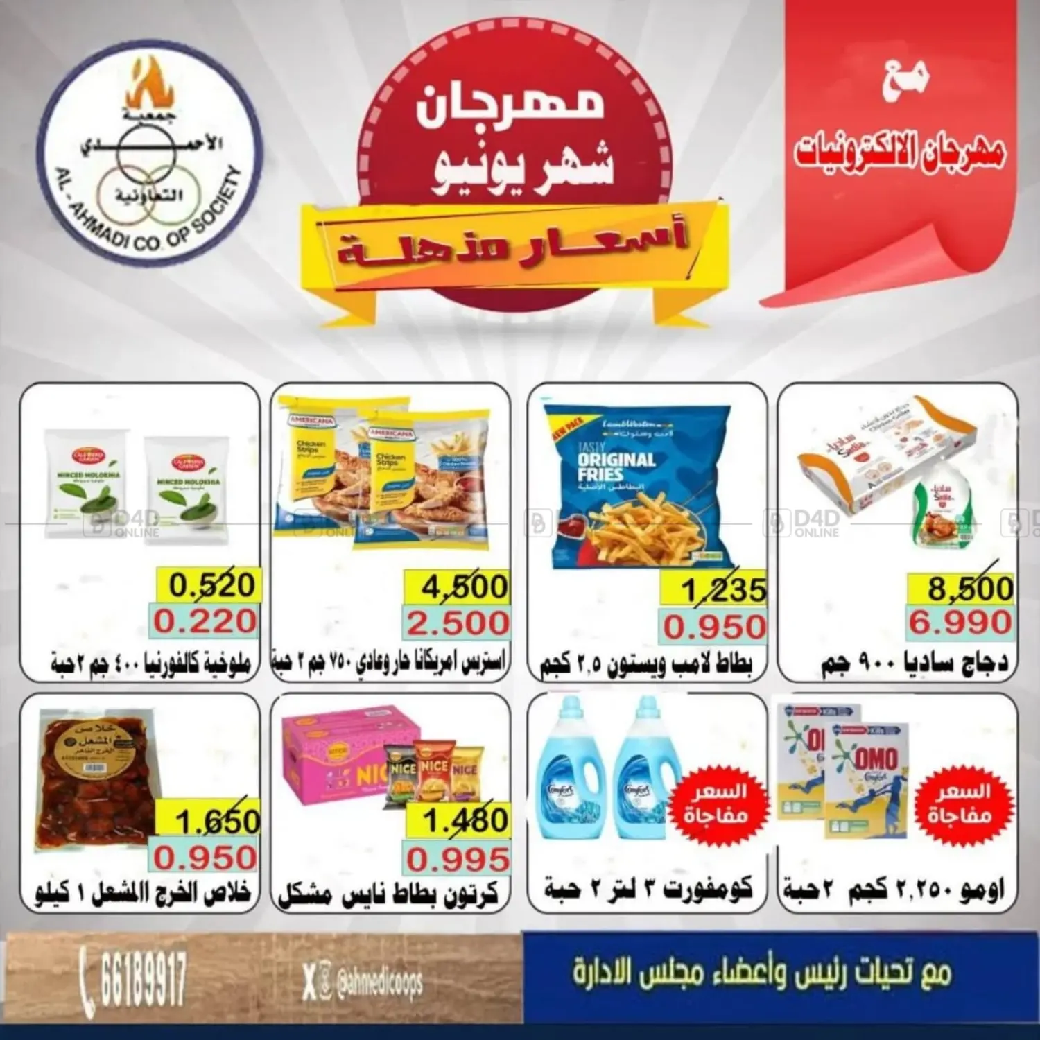 صفحة رقم 2 من Special Offer في جمعية الأحمدي التعاونية