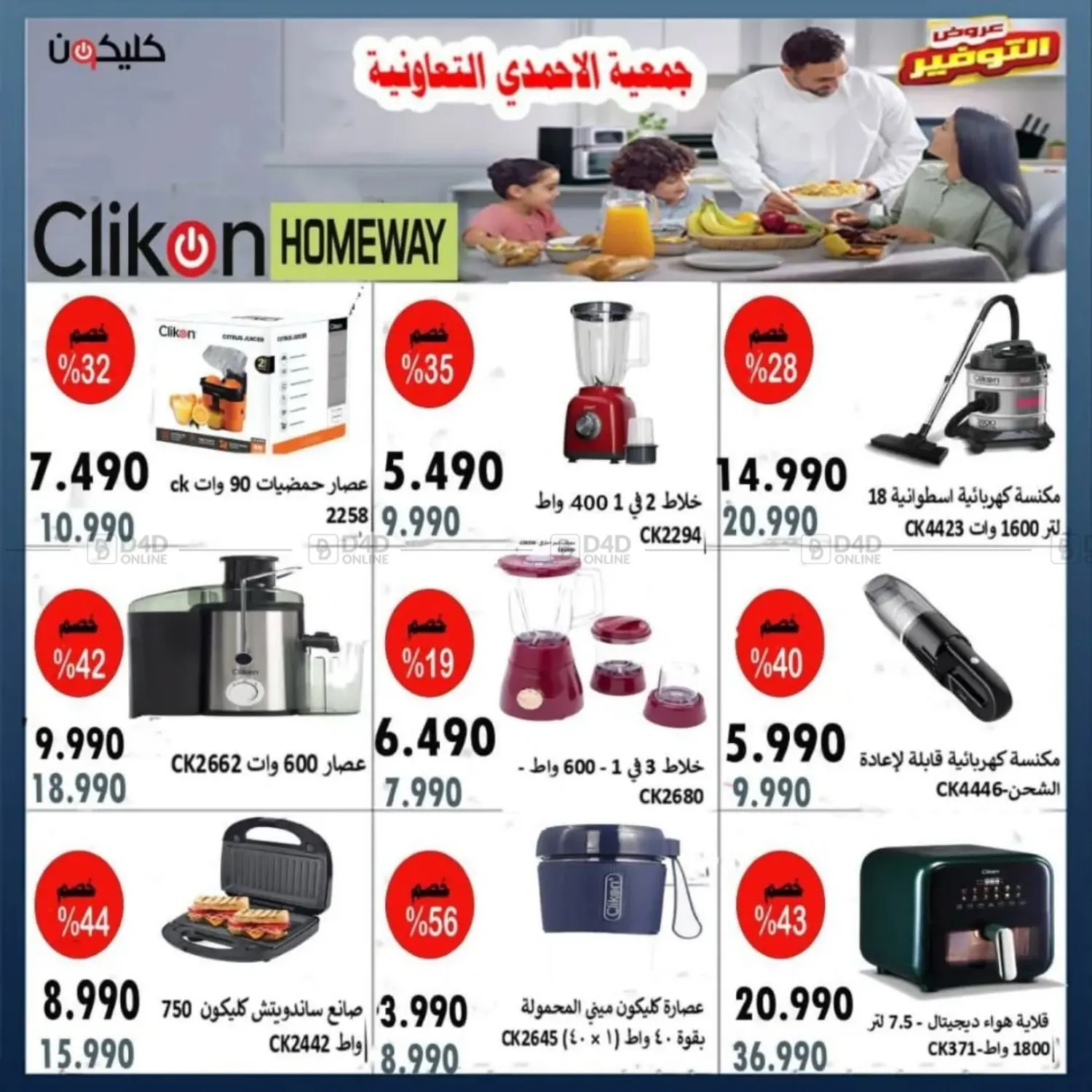 صفحة رقم 12 من Special Offer في جمعية الأحمدي التعاونية