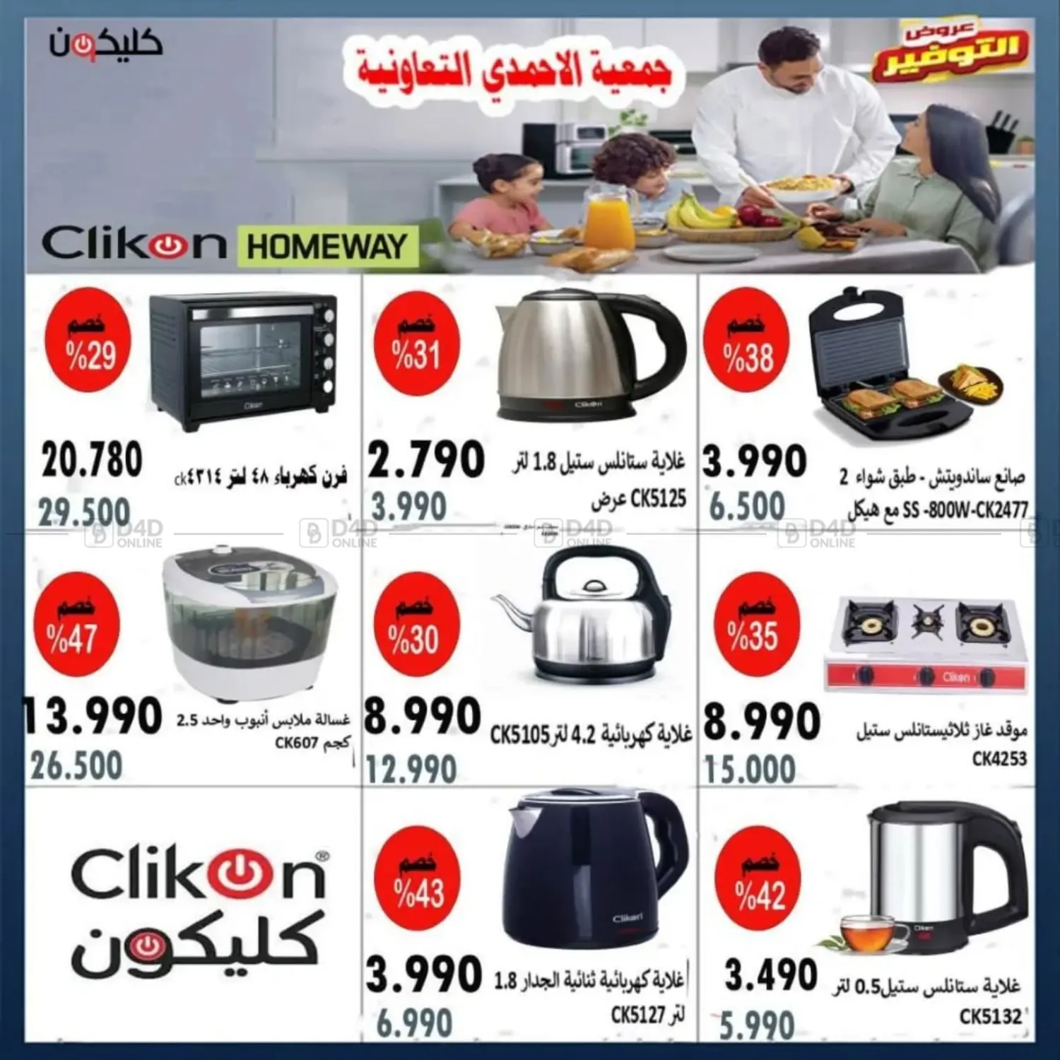 صفحة رقم 13 من Special Offer في جمعية الأحمدي التعاونية