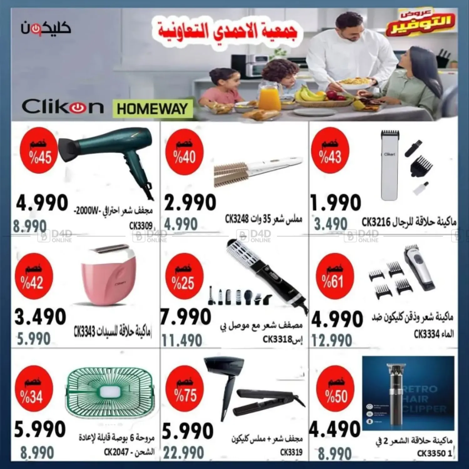 صفحة رقم 11 من Special Offer في جمعية الأحمدي التعاونية