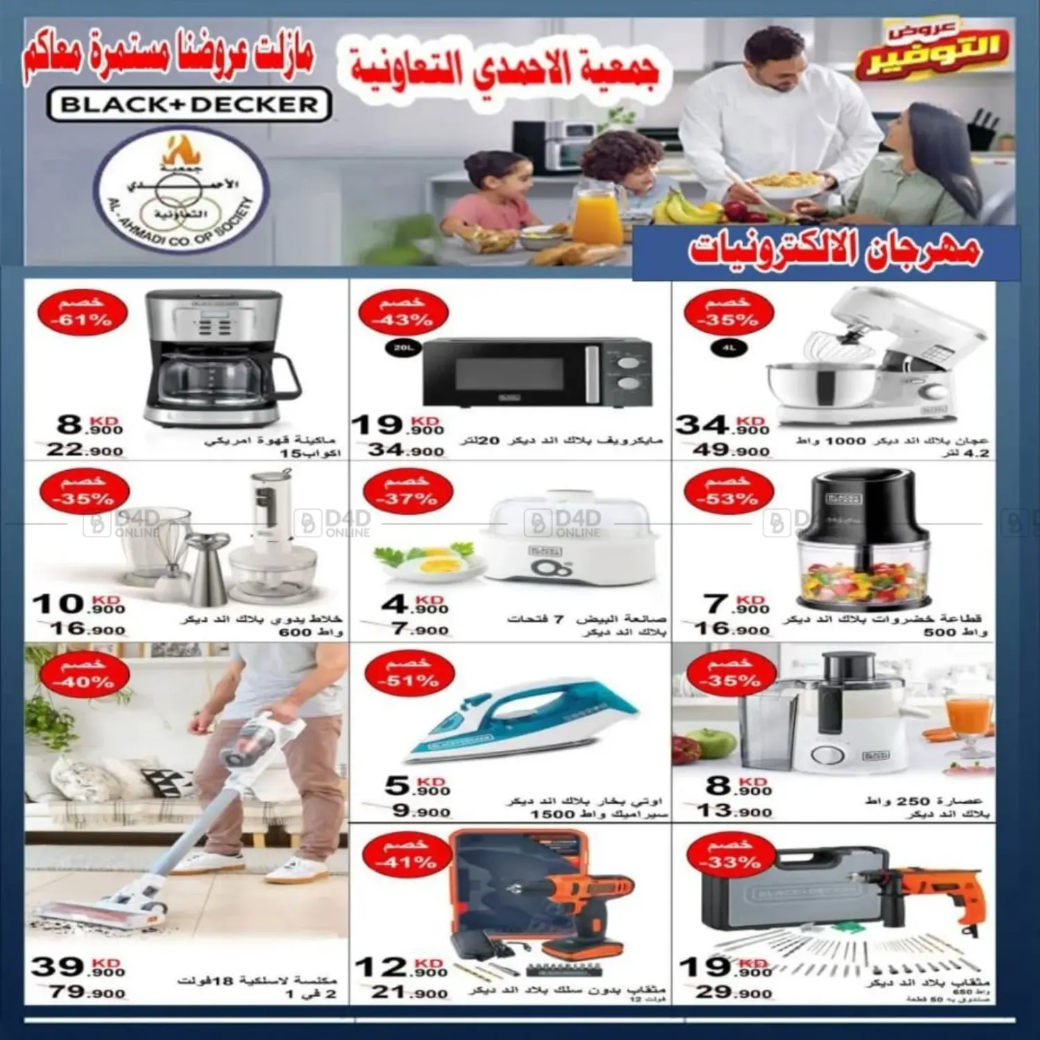 صفحة رقم 8 من Special Offer في جمعية الأحمدي التعاونية