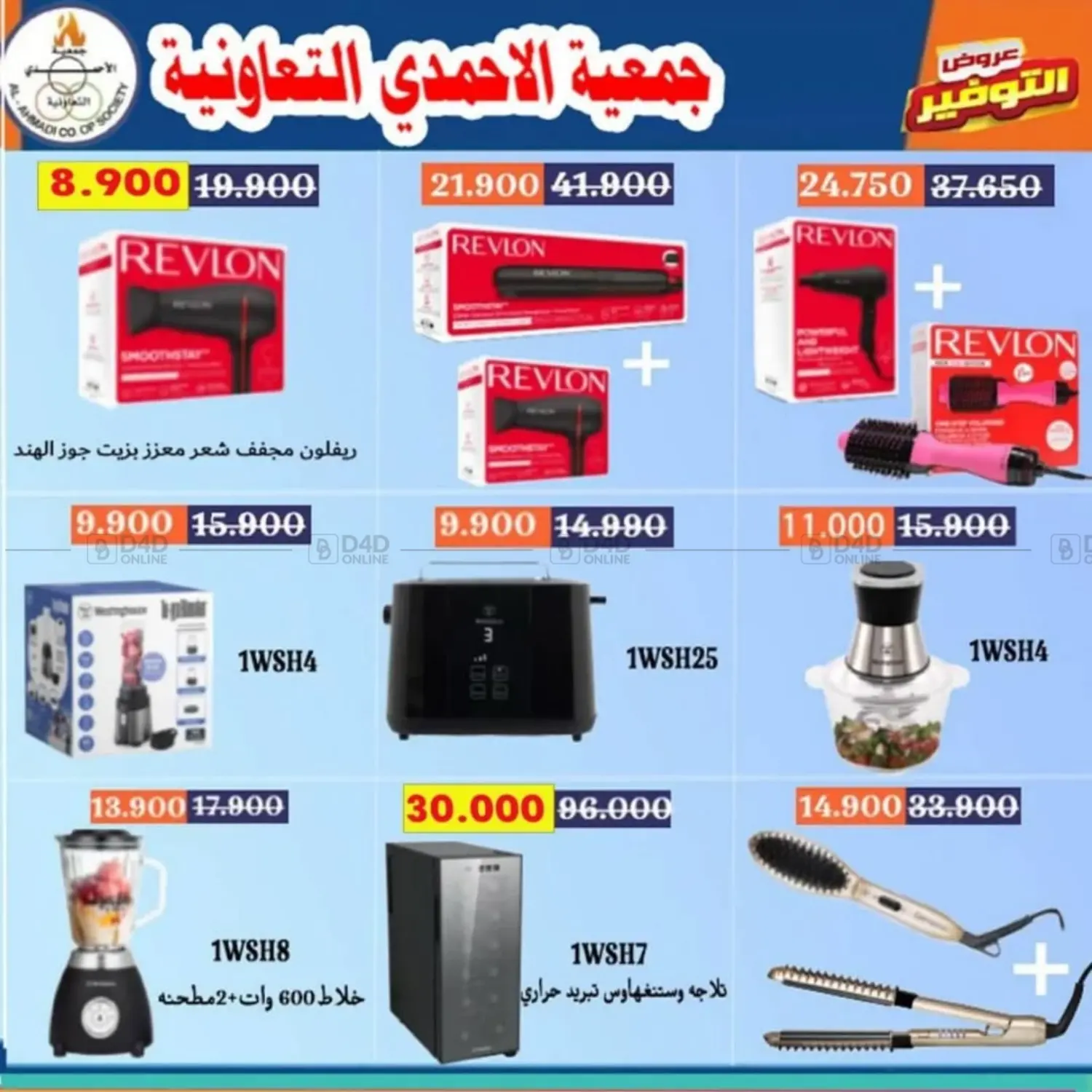 صفحة رقم 10 من Special Offer في جمعية الأحمدي التعاونية