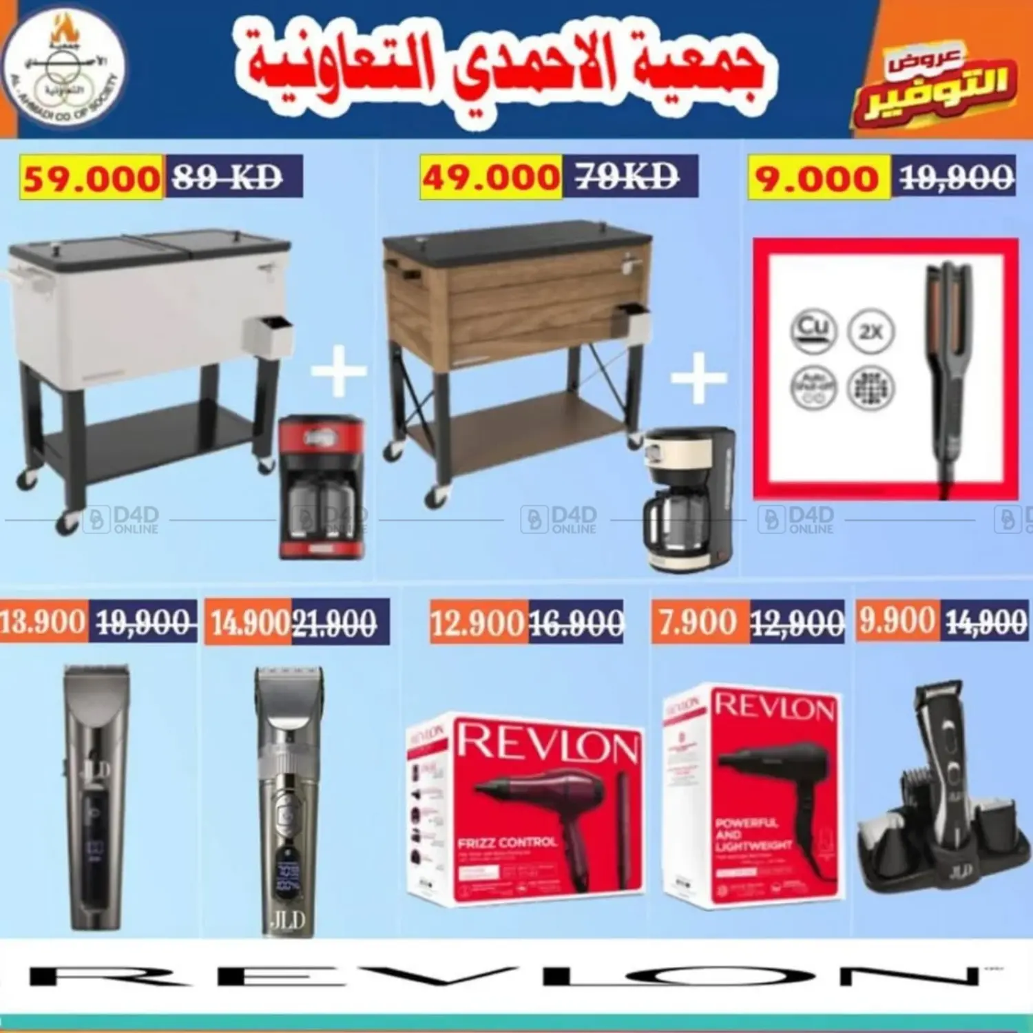 صفحة رقم 9 من Special Offer في جمعية الأحمدي التعاونية