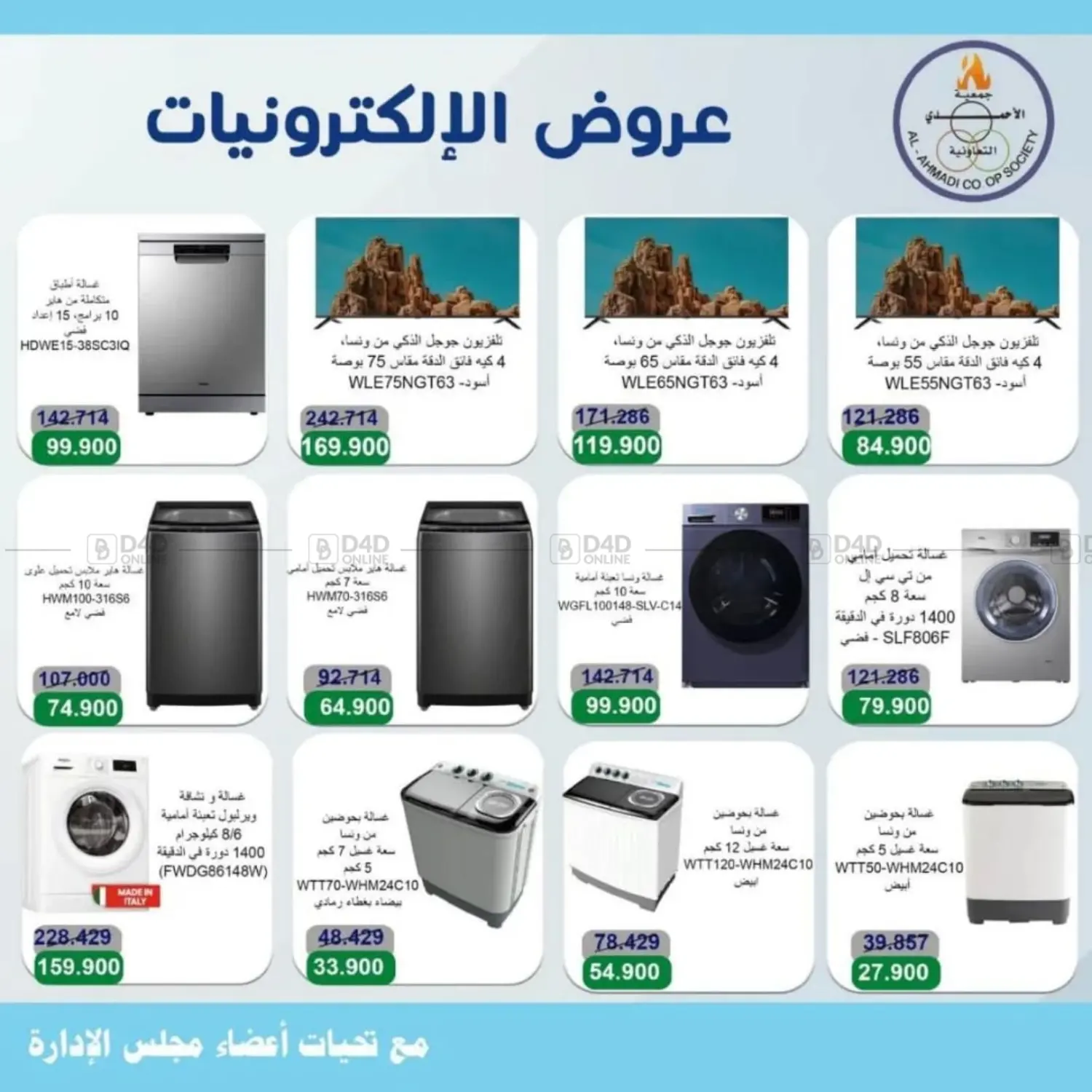 صفحة رقم 17 من Special Offer في جمعية الأحمدي التعاونية
