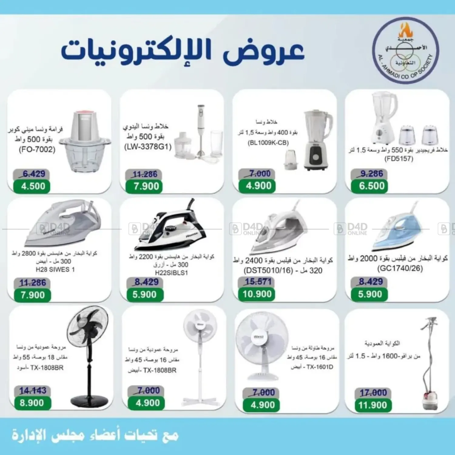 صفحة رقم 16 من Special Offer في جمعية الأحمدي التعاونية